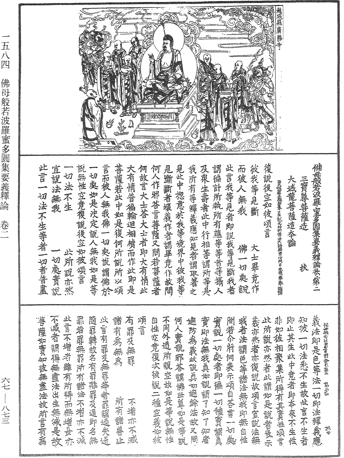 File:《中華大藏經》 第67冊 第873頁.png