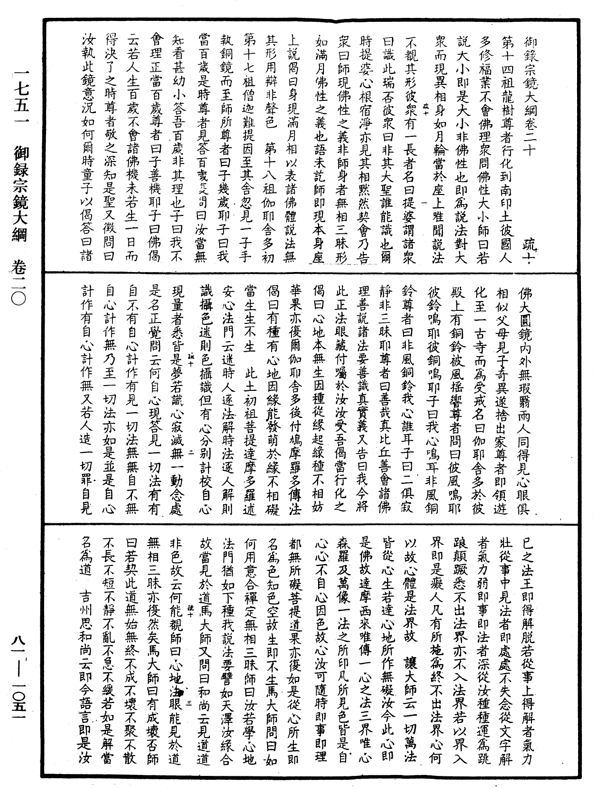 File:《中華大藏經》 第81冊 第1051頁.png