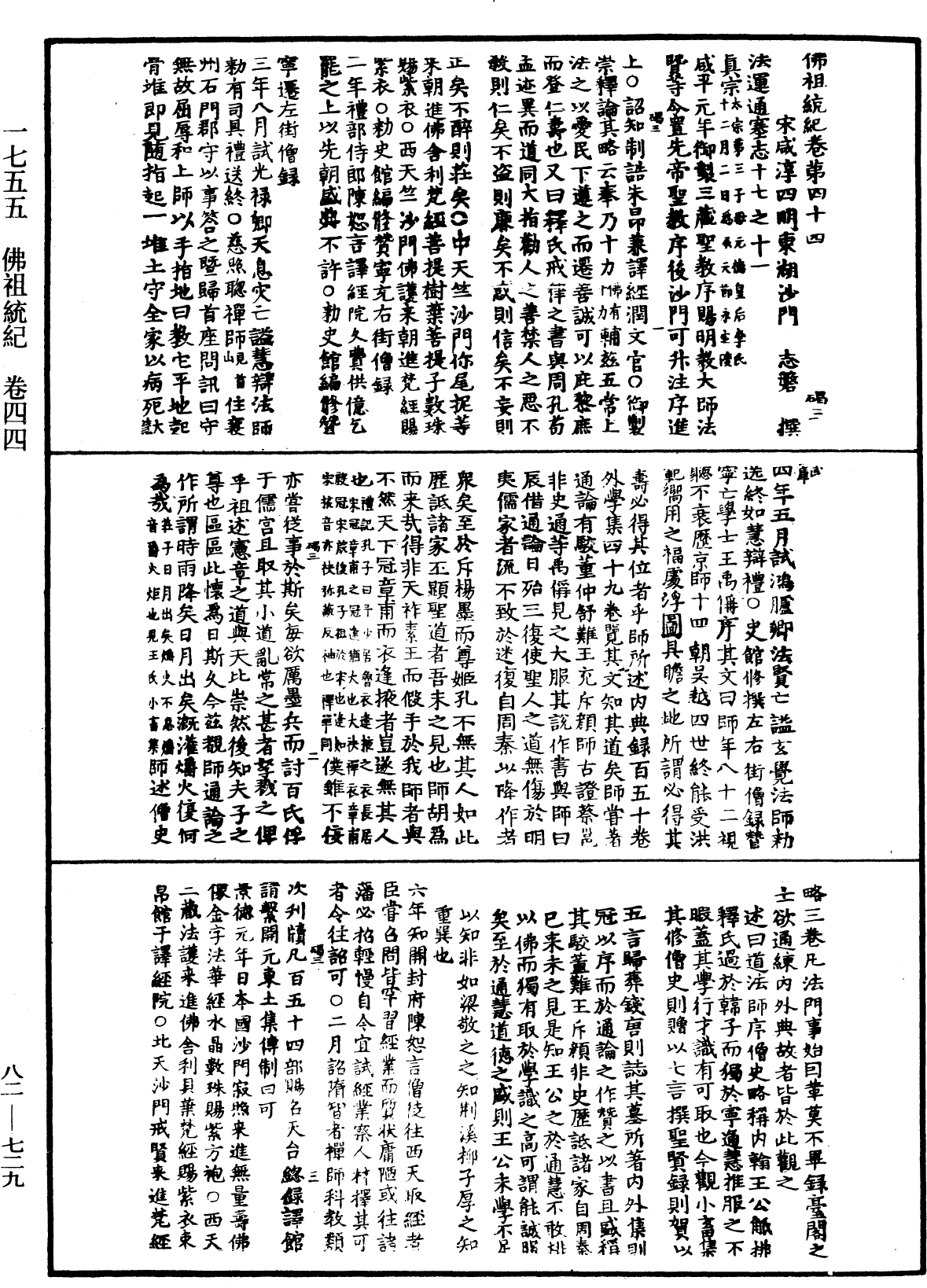 File:《中華大藏經》 第82冊 第0729頁.png