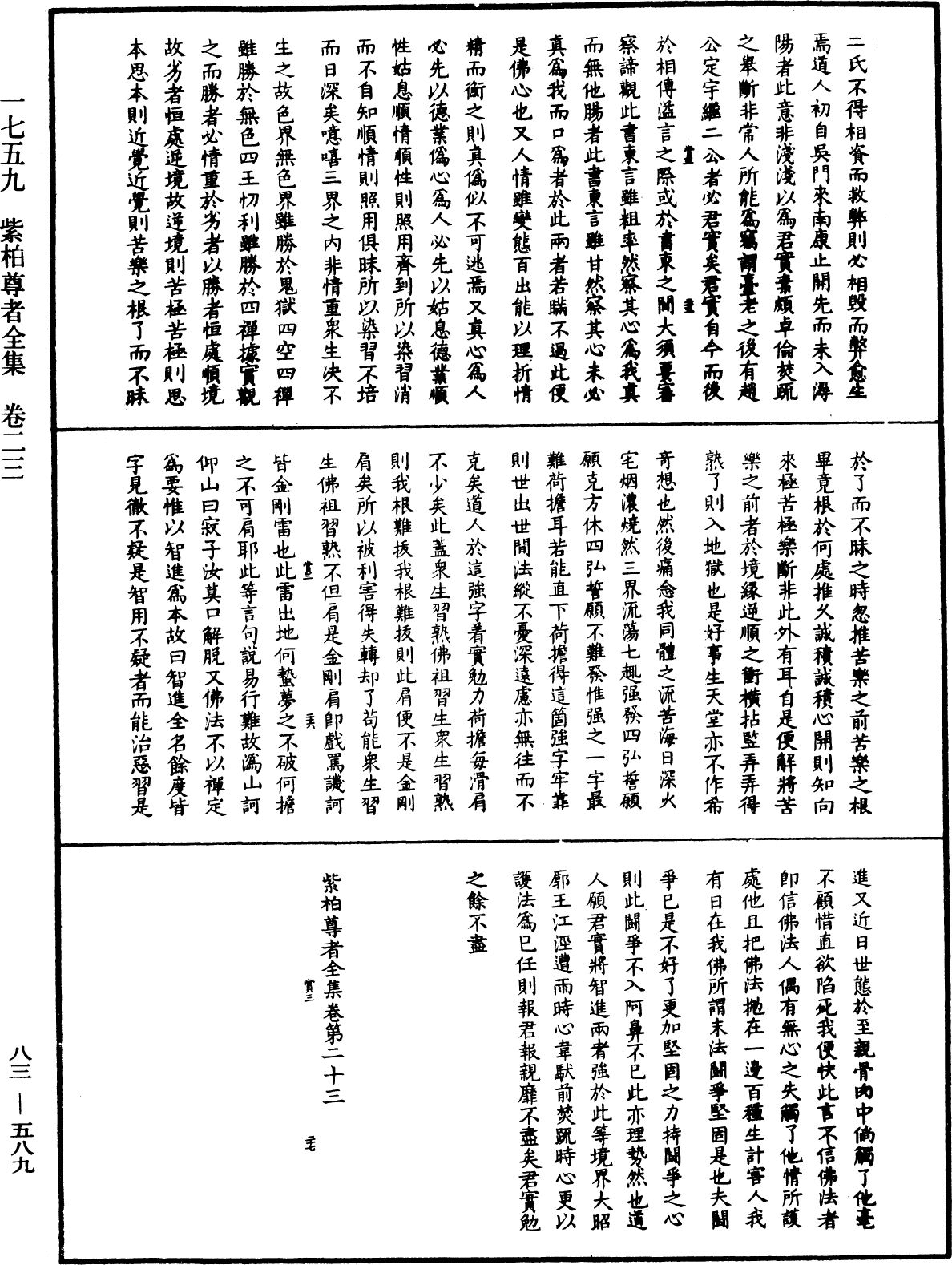 File:《中華大藏經》 第83冊 第0589頁.png