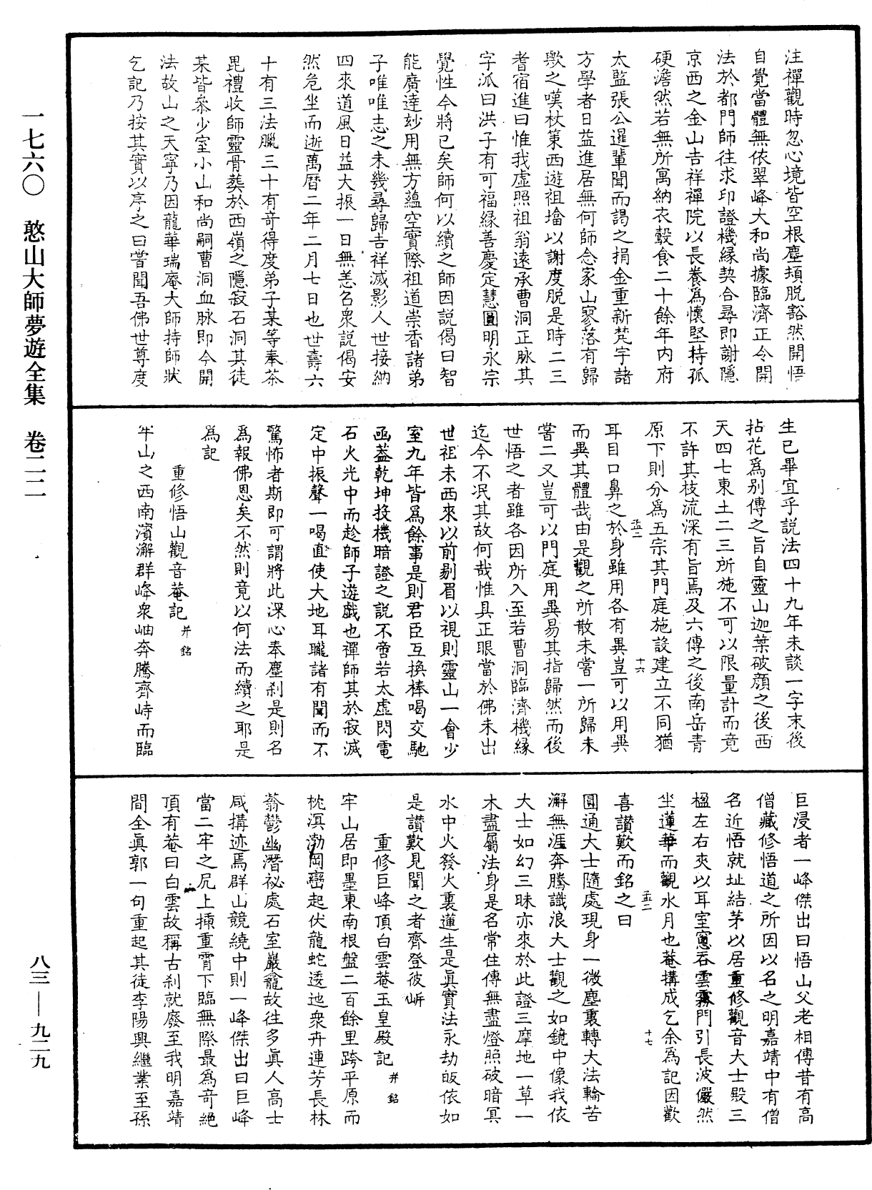 File:《中華大藏經》 第83冊 第0929頁.png