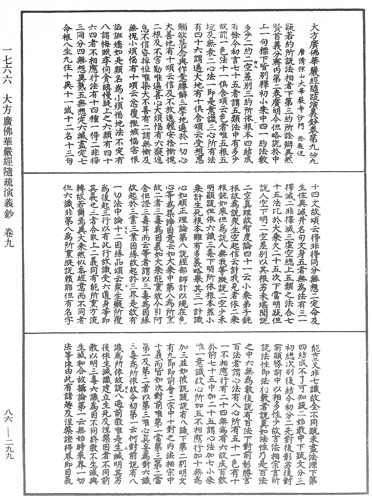 File:《中華大藏經》 第86冊 第0288頁.png