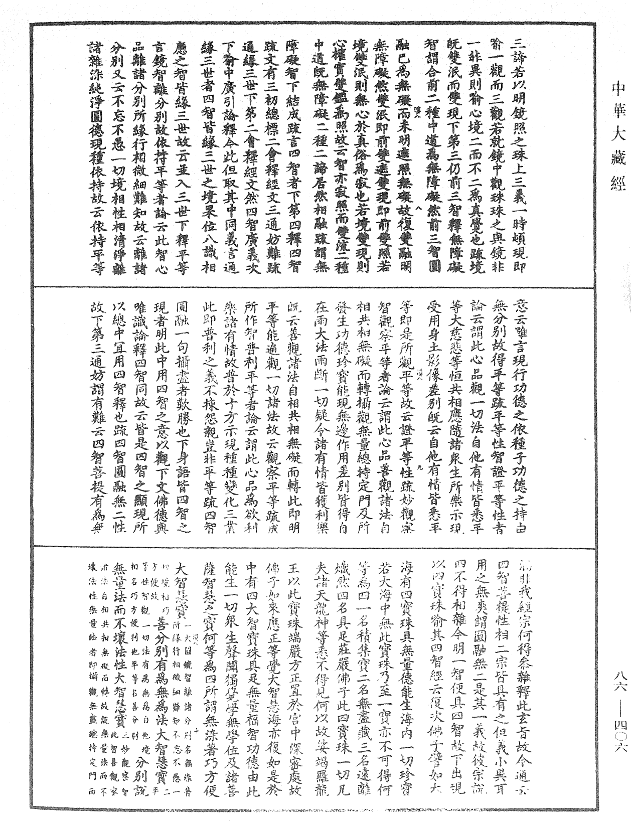 File:《中華大藏經》 第86冊 第0406頁.png