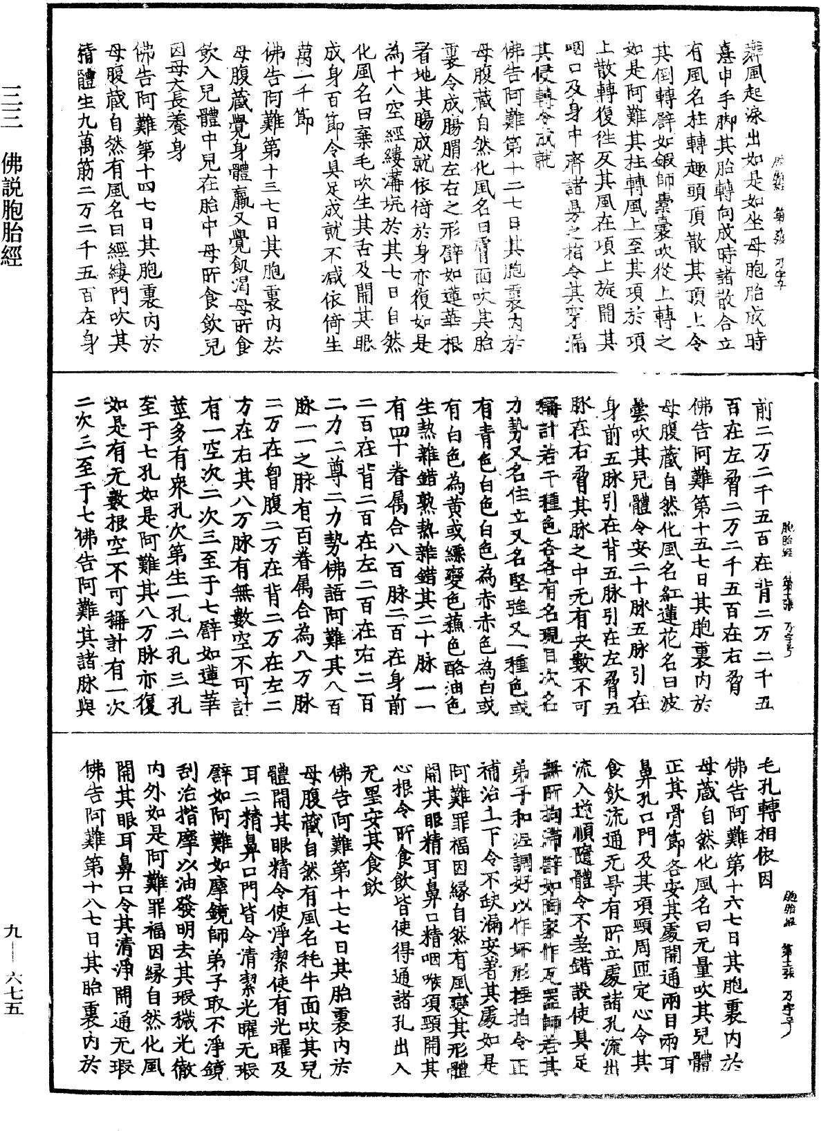 File:《中華大藏經》 第9冊 第0675頁.png
