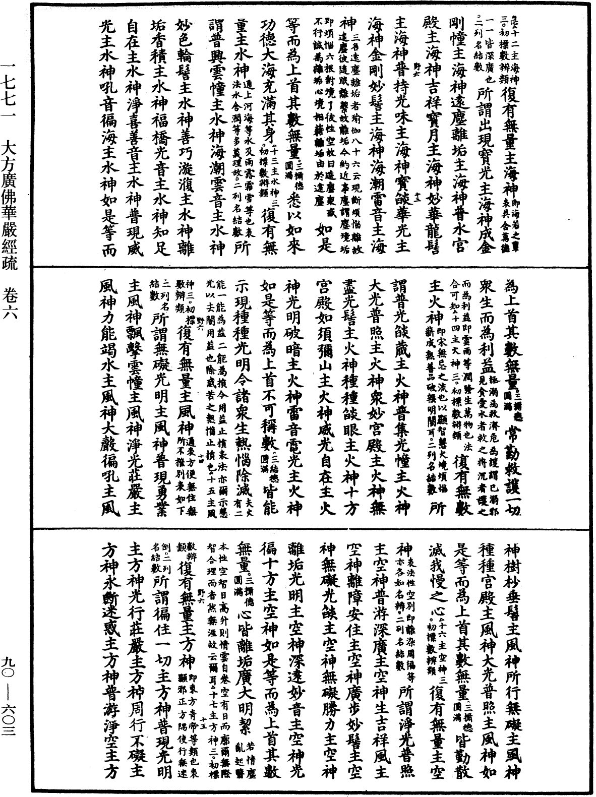 File:《中華大藏經》 第90冊 第603頁.png