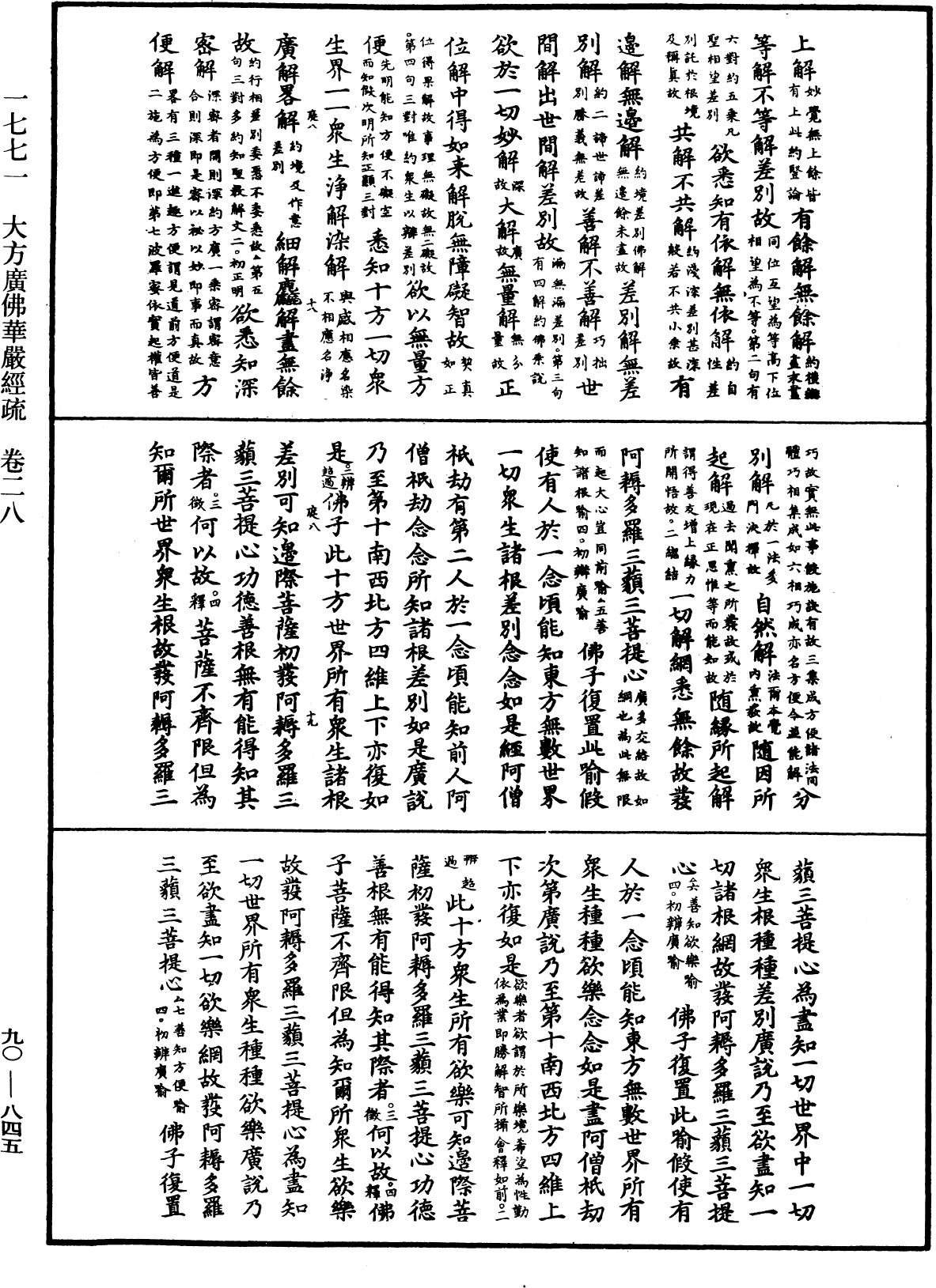 File:《中華大藏經》 第90冊 第845頁.png