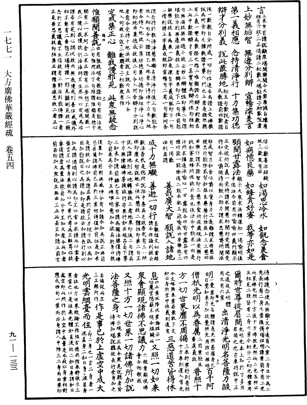 File:《中華大藏經》 第91冊 第0133頁.png