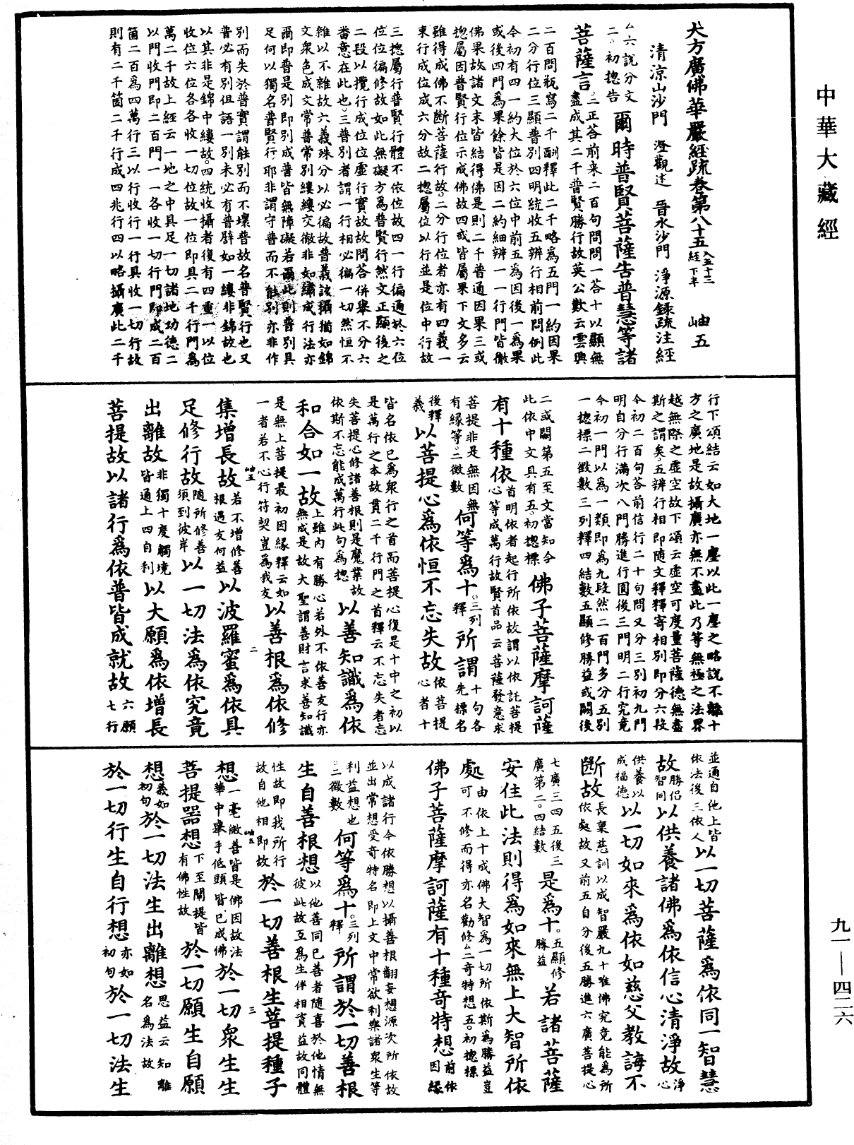 File:《中華大藏經》 第91冊 第0426頁.png