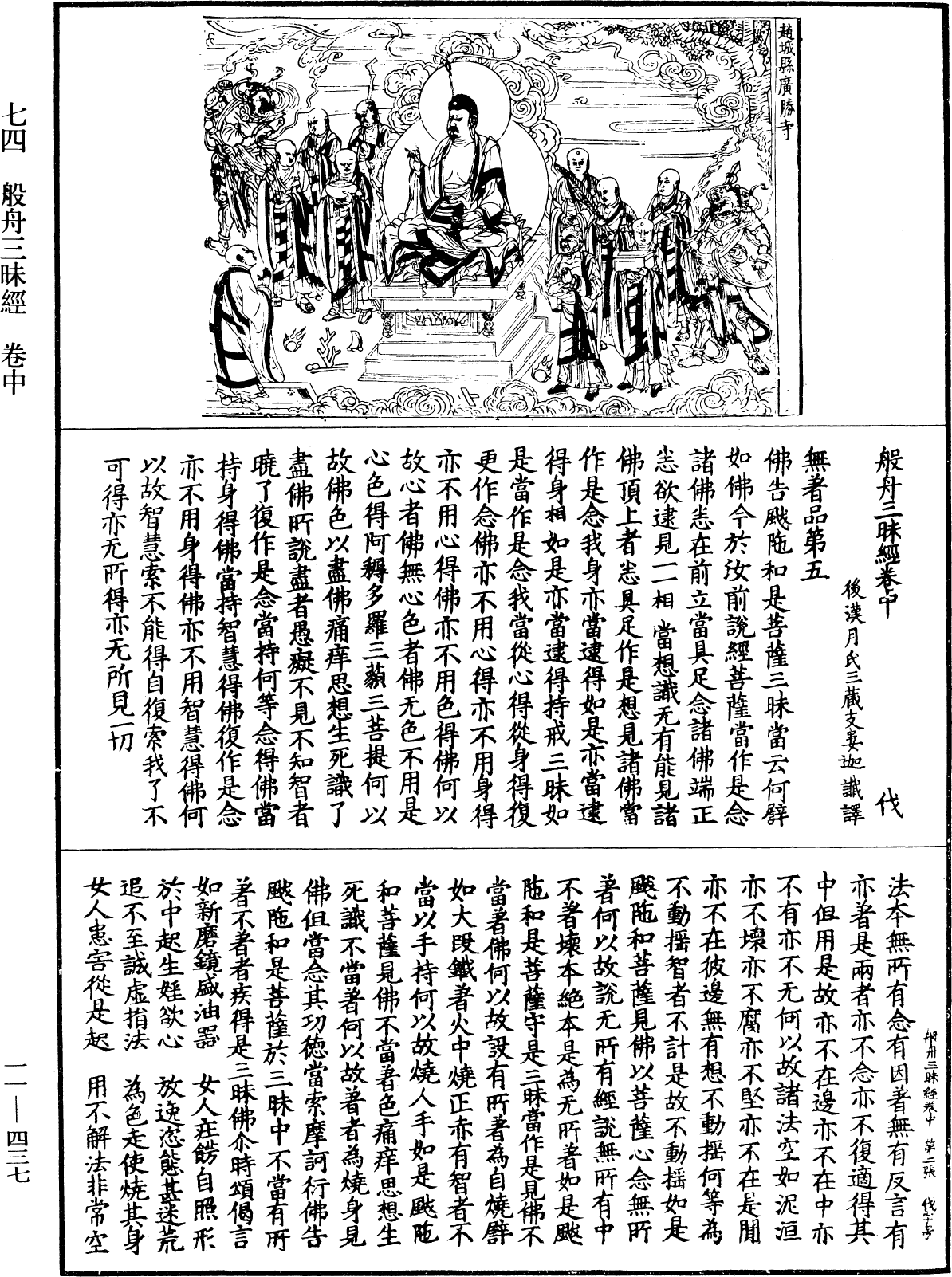 File:《中華大藏經》 第11冊 第437頁.png