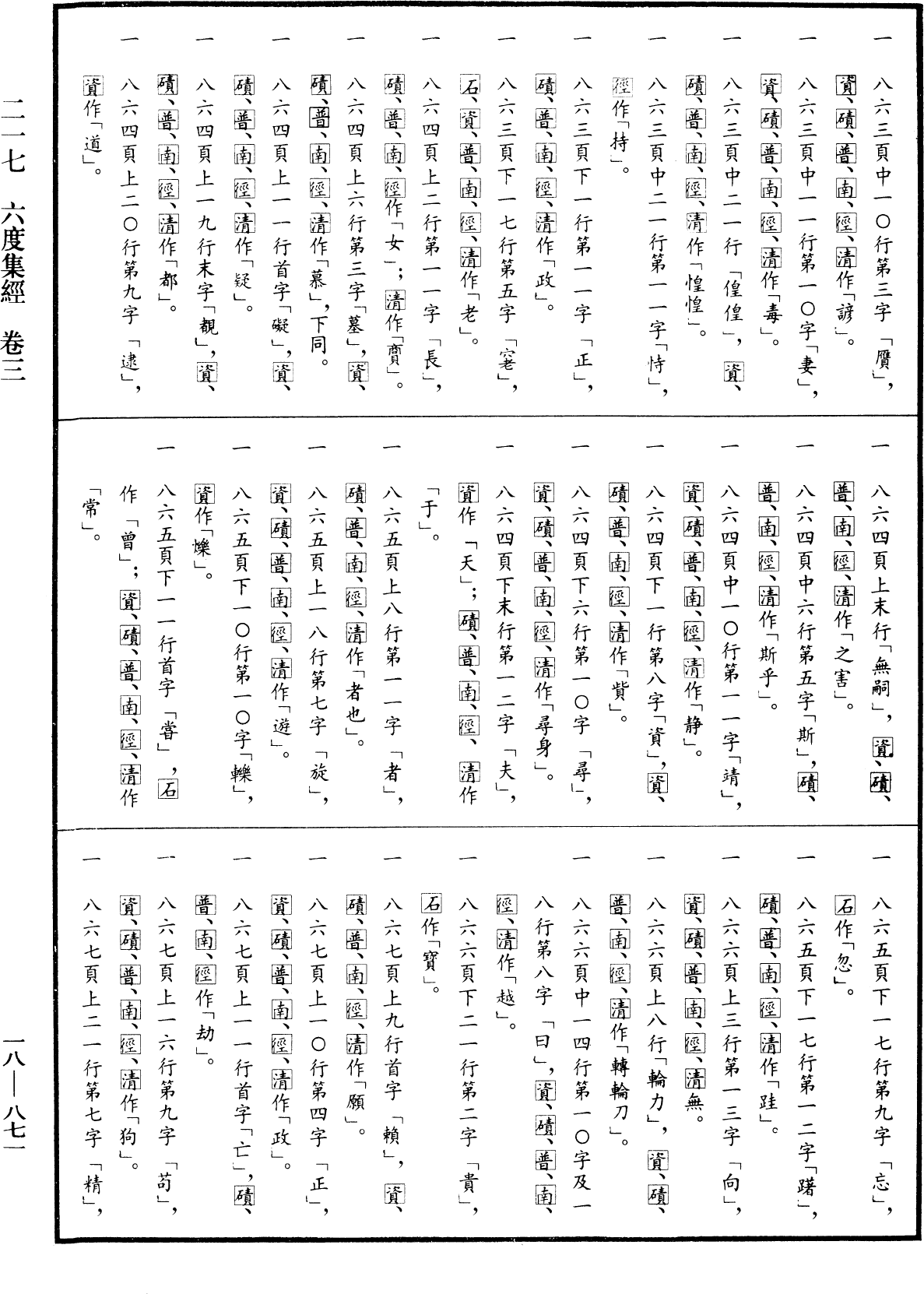 File:《中華大藏經》 第18冊 第871頁.png