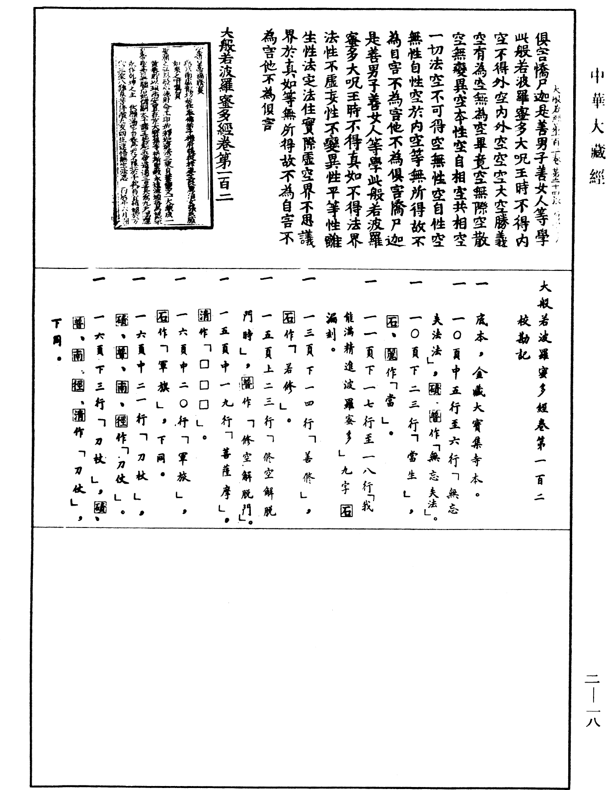File:《中華大藏經》 第2冊 第018頁.png