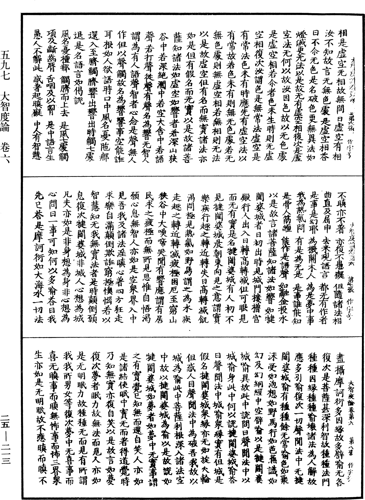File:《中華大藏經》 第25冊 第213頁.png