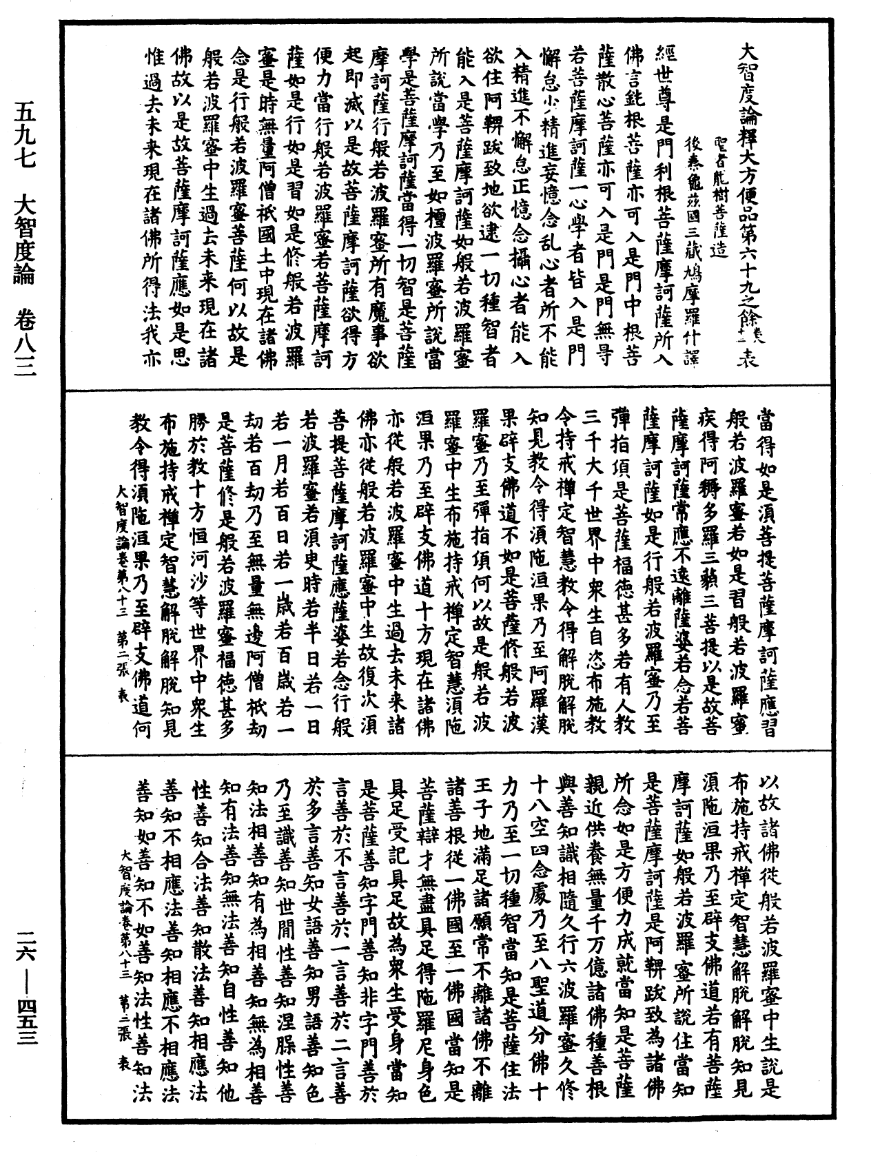 File:《中華大藏經》 第26冊 第453頁.png