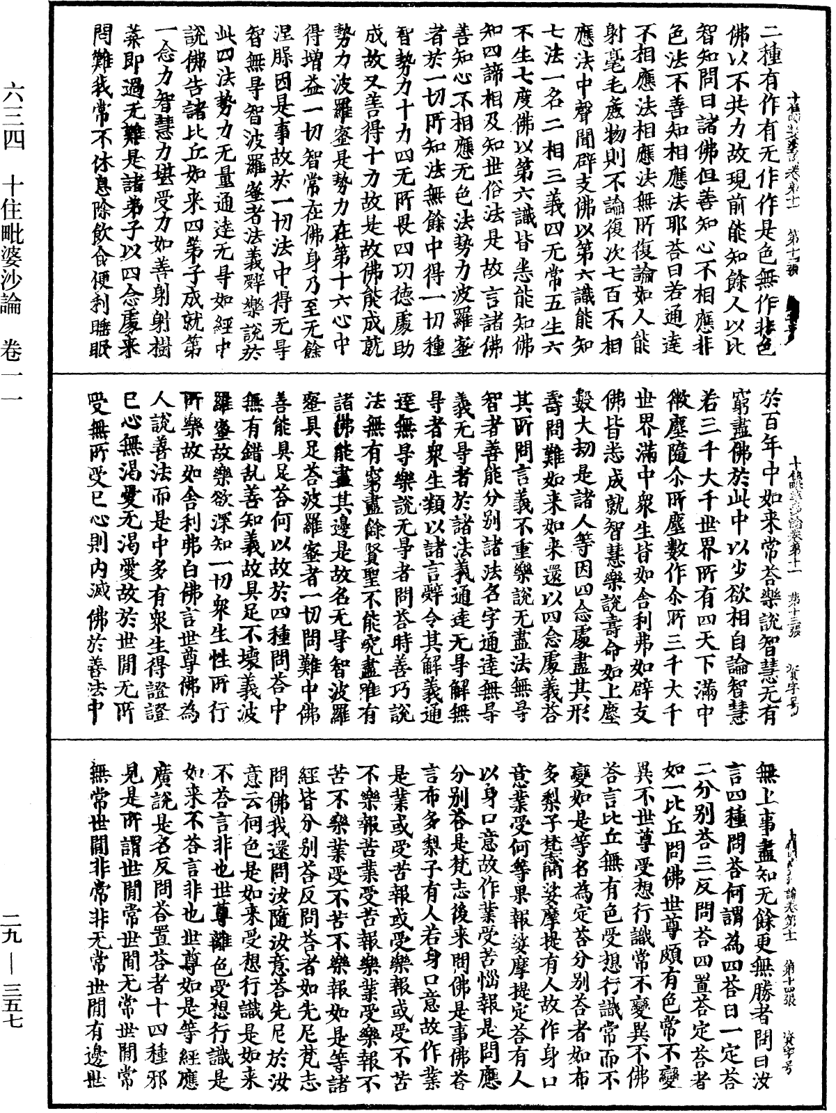 File:《中華大藏經》 第29冊 第0357頁.png