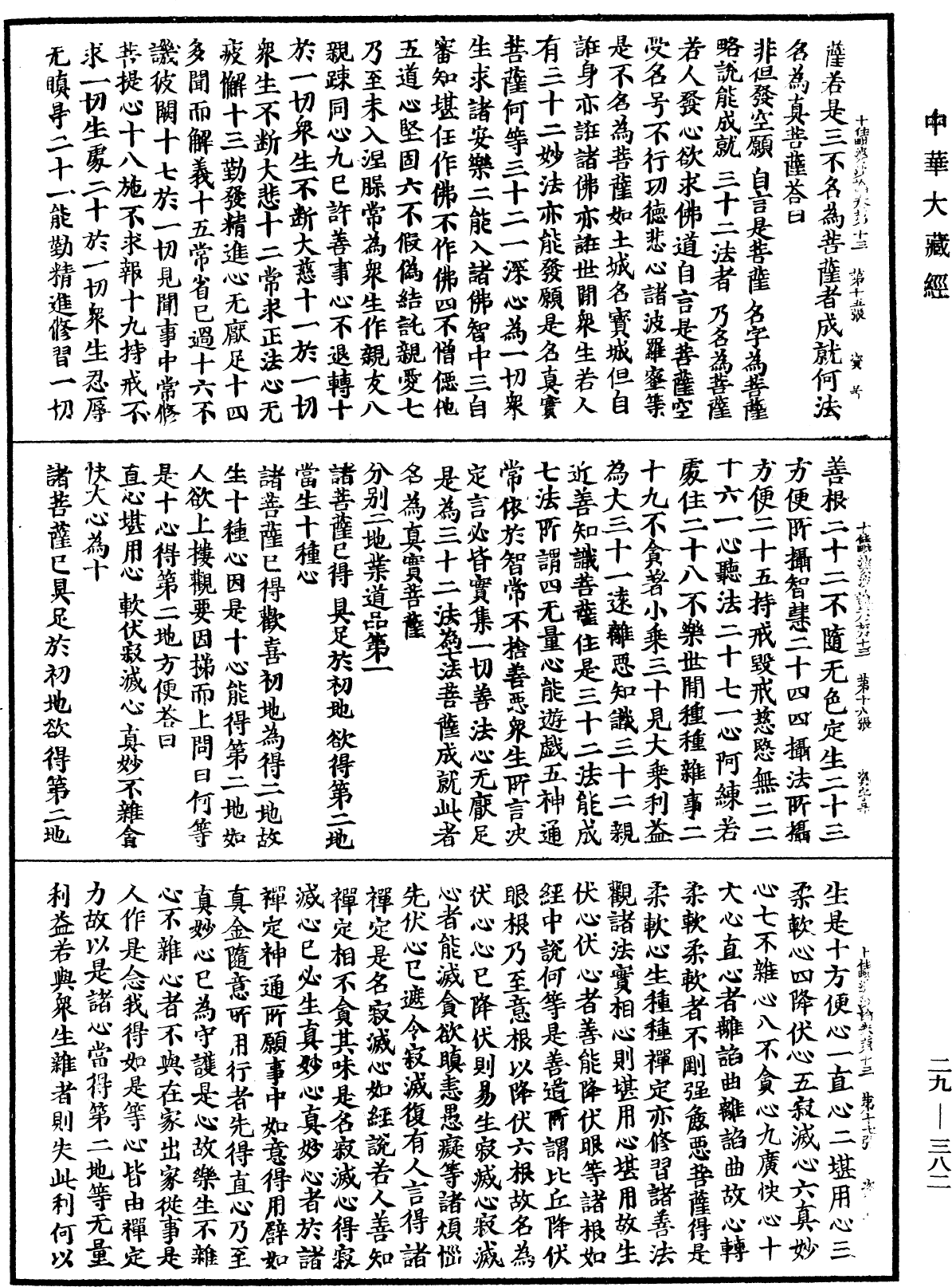File:《中華大藏經》 第29冊 第0382頁.png
