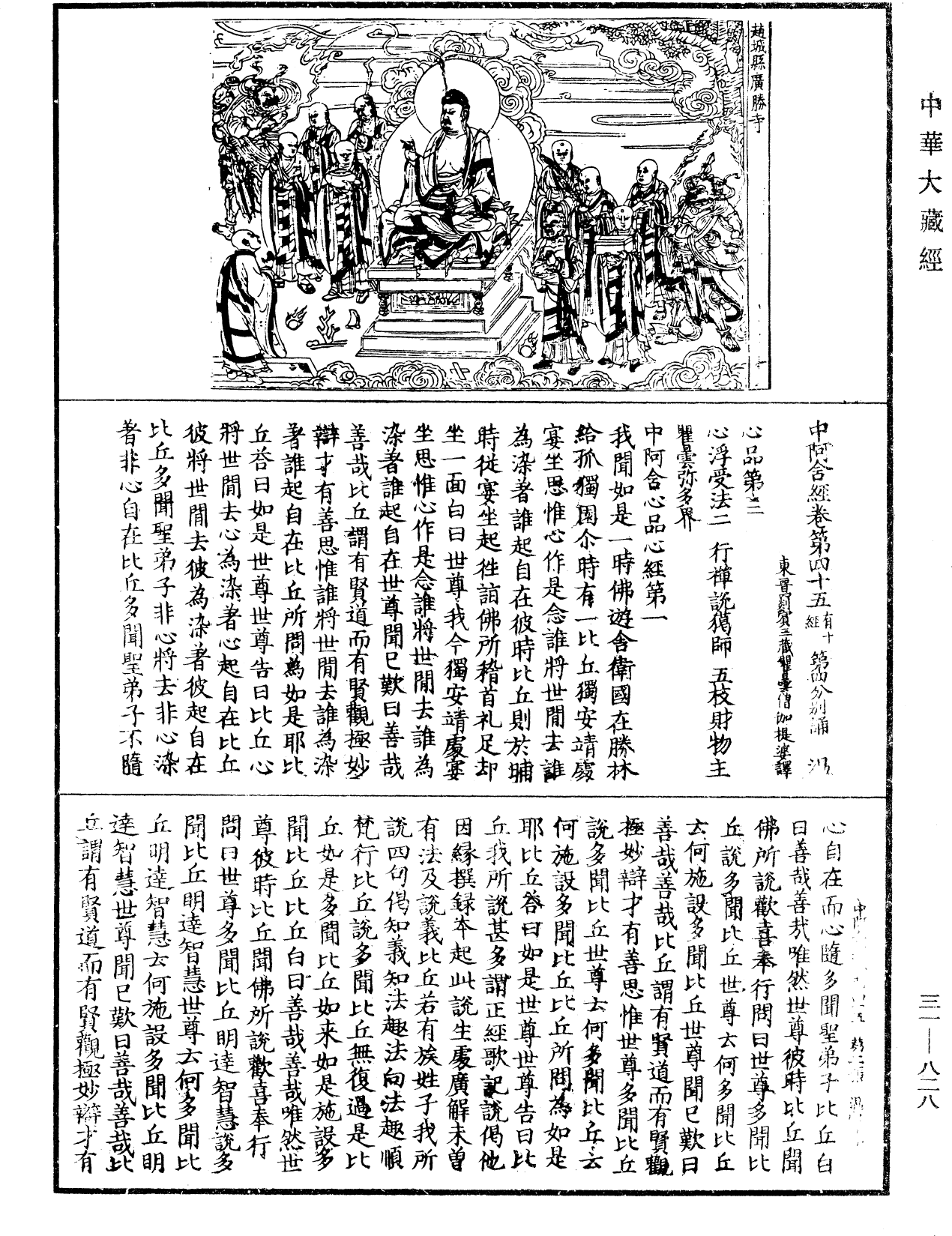 File:《中華大藏經》 第31冊 第0828頁.png