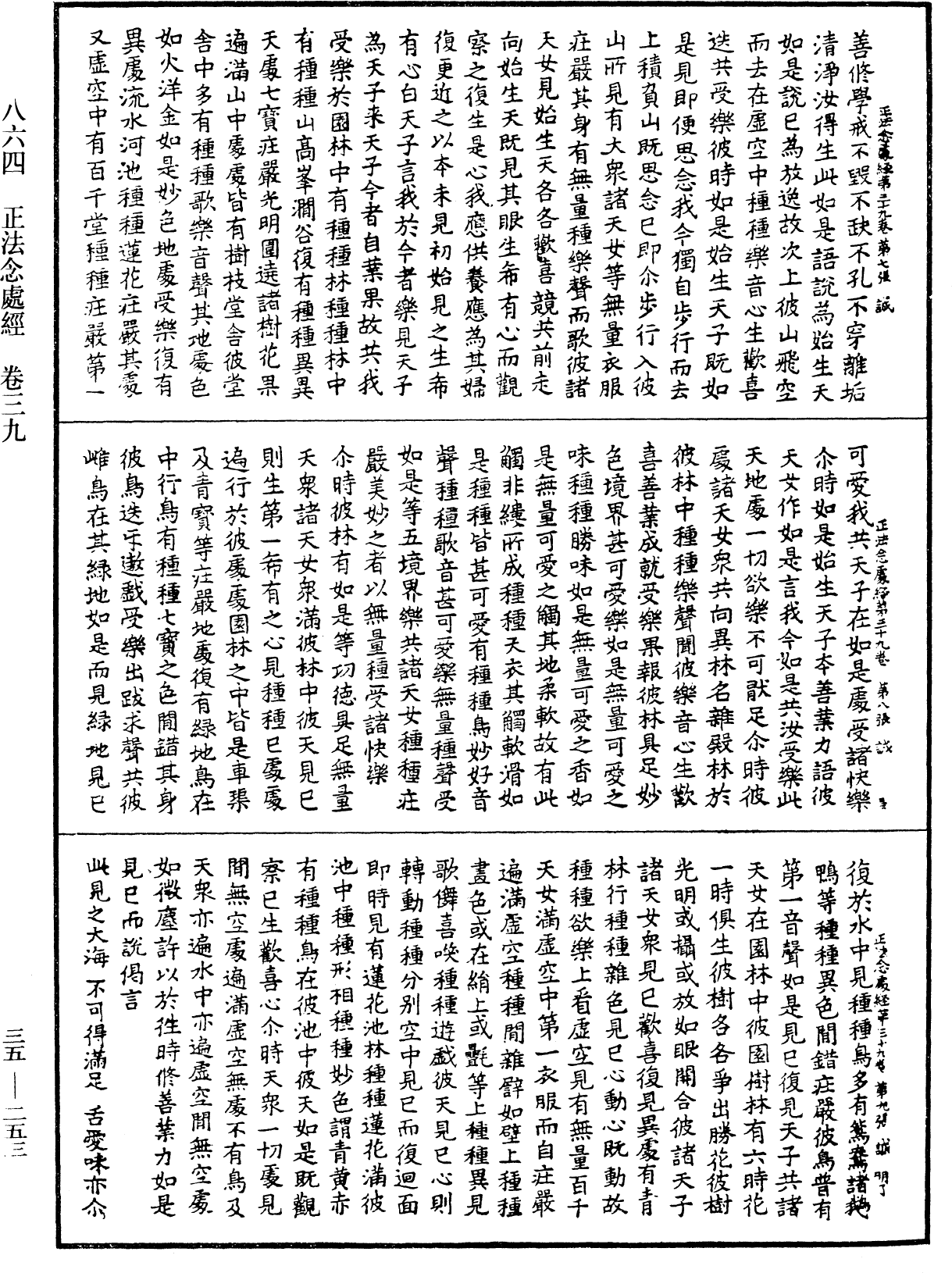 File:《中華大藏經》 第35冊 第0253頁.png