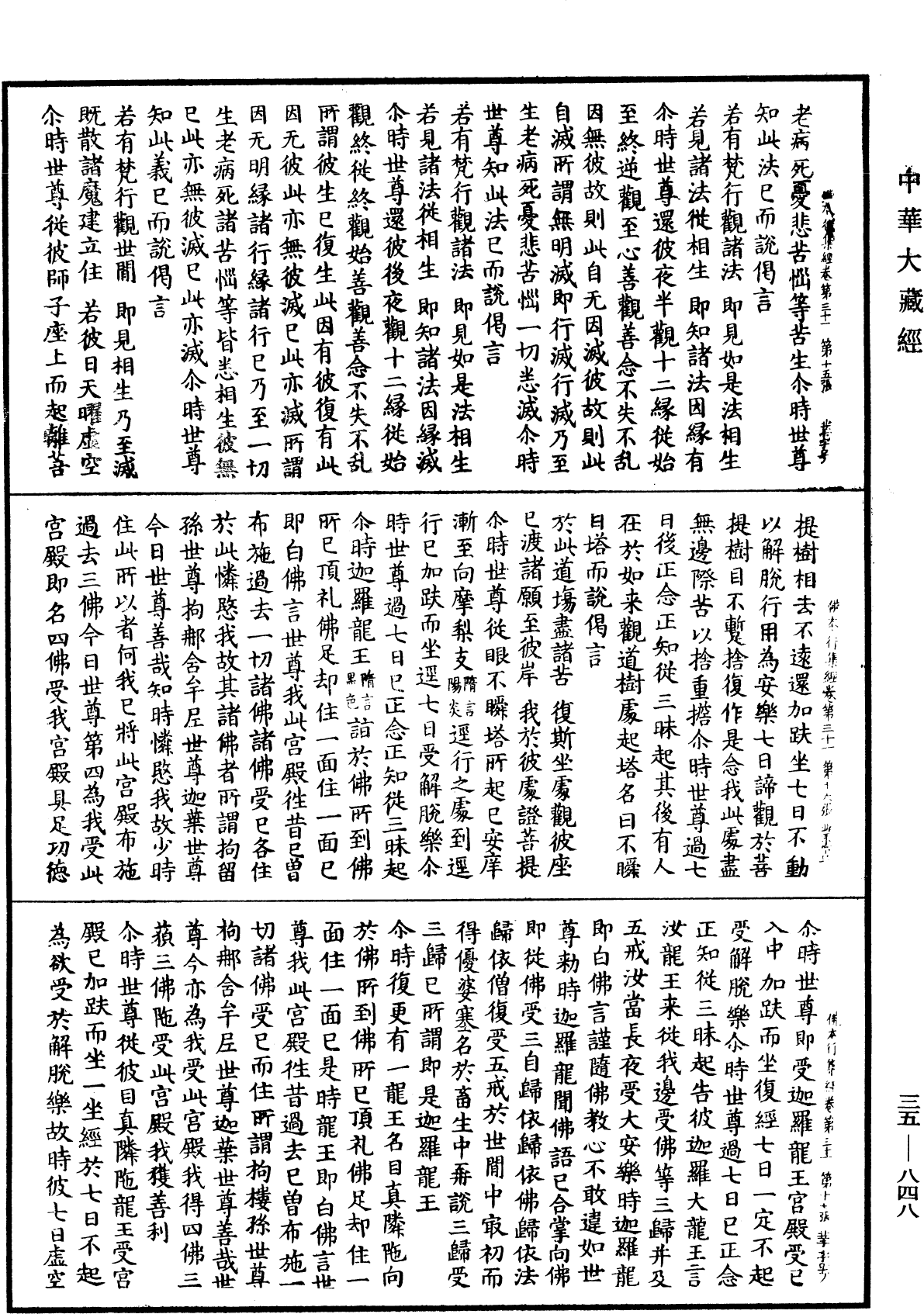 File:《中華大藏經》 第35冊 第0848頁.png