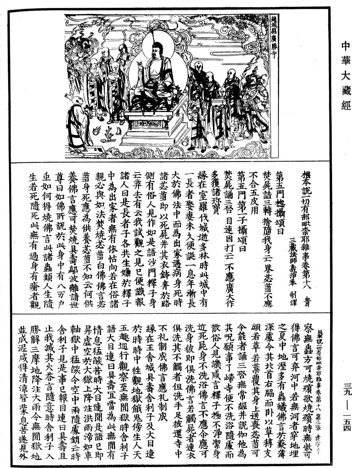 File:《中華大藏經》 第39冊 第0154頁.png