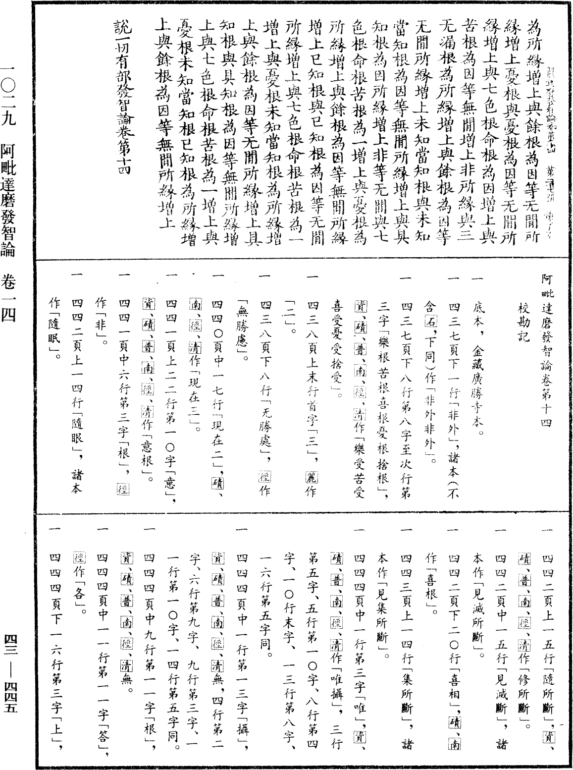 File:《中華大藏經》 第43冊 第445頁.png