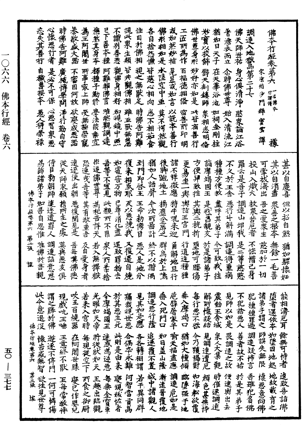 File:《中華大藏經》 第50冊 第377頁.png