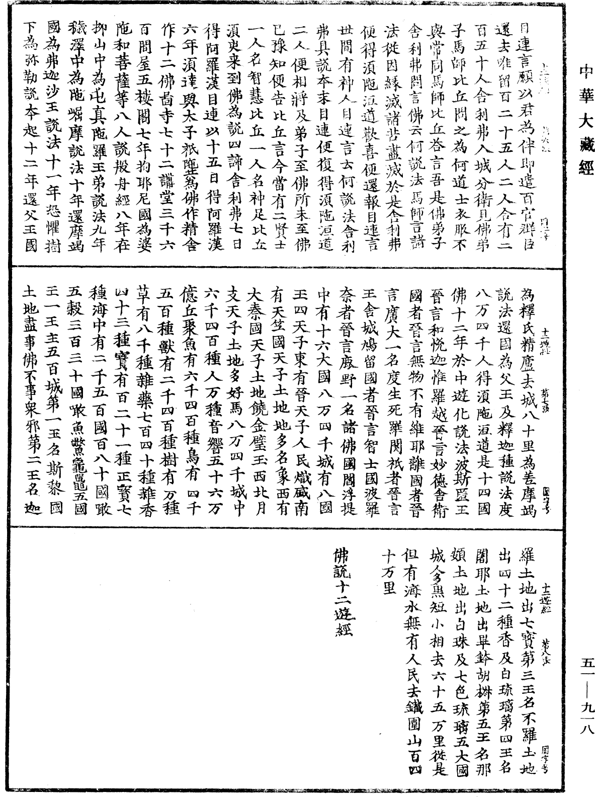 File:《中華大藏經》 第51冊 第918頁.png