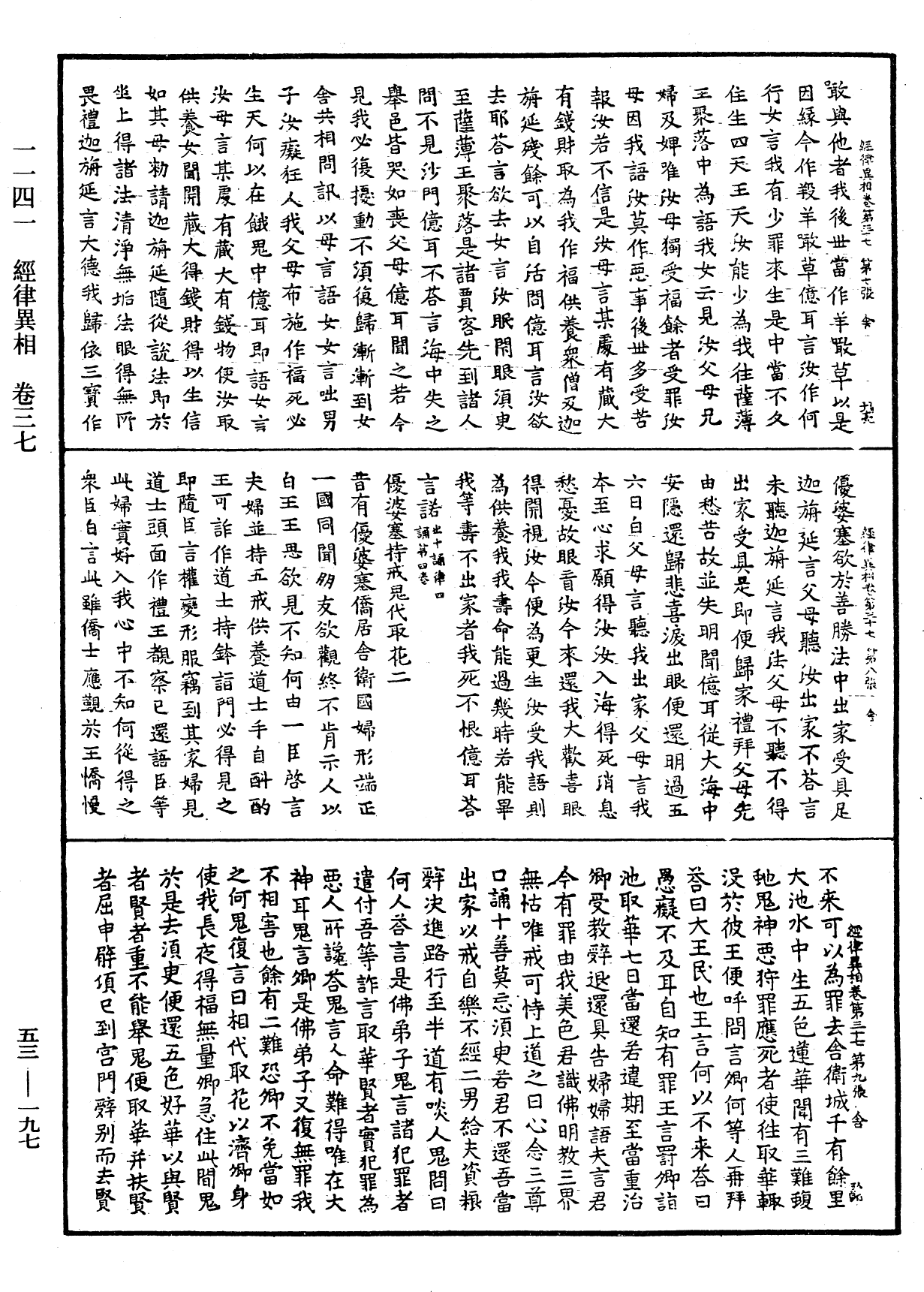 經律異相《中華大藏經》_第53冊_第197頁