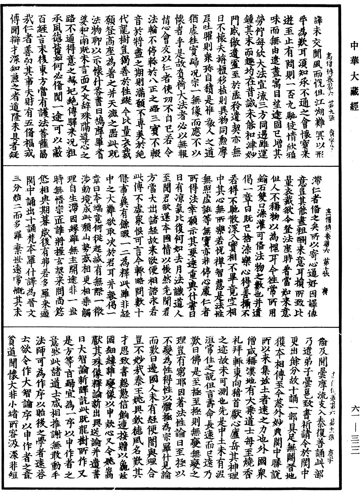 高僧傳《中華大藏經》_第61冊_第0322頁
