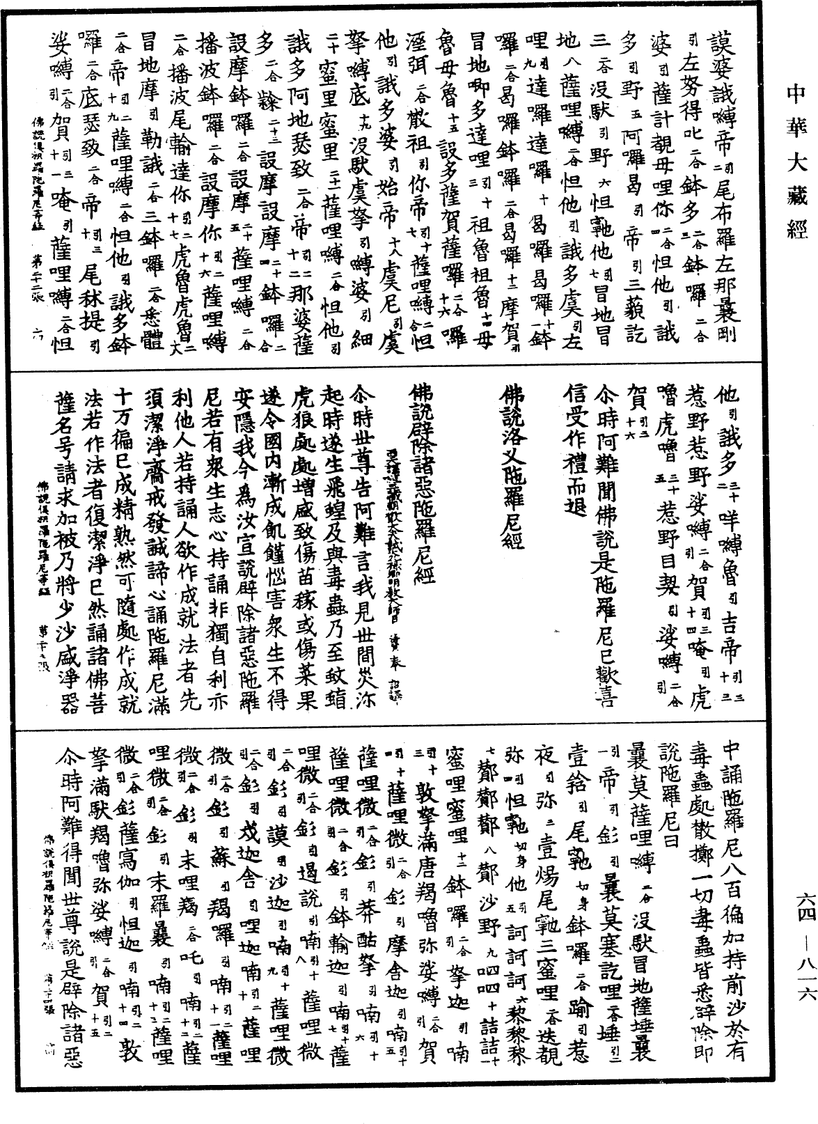 File:《中華大藏經》 第64冊 第0816頁.png