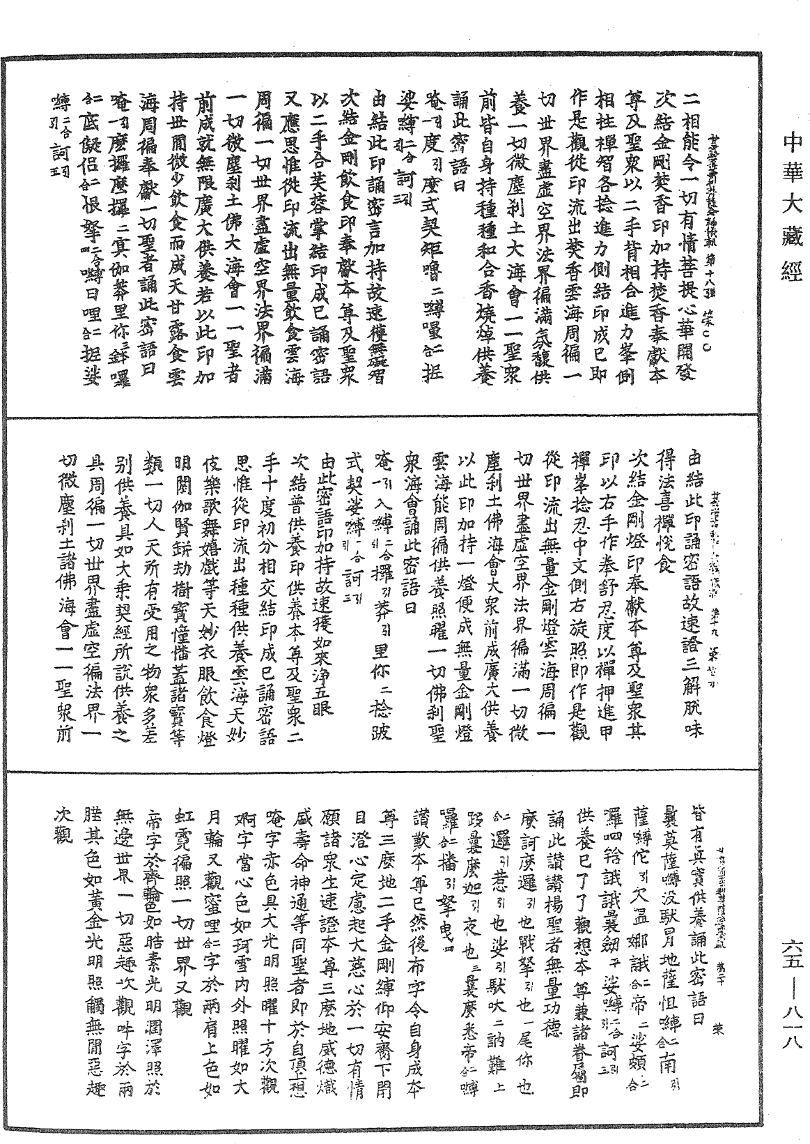 File:《中華大藏經》 第65冊 第0818頁.png