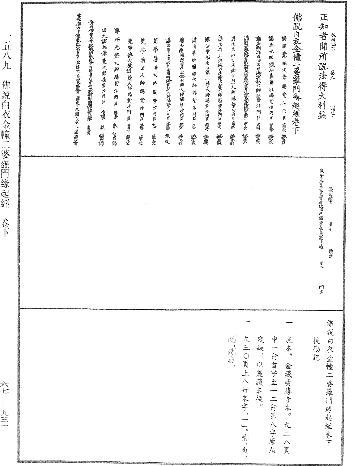 File:《中華大藏經》 第67冊 第931頁.png