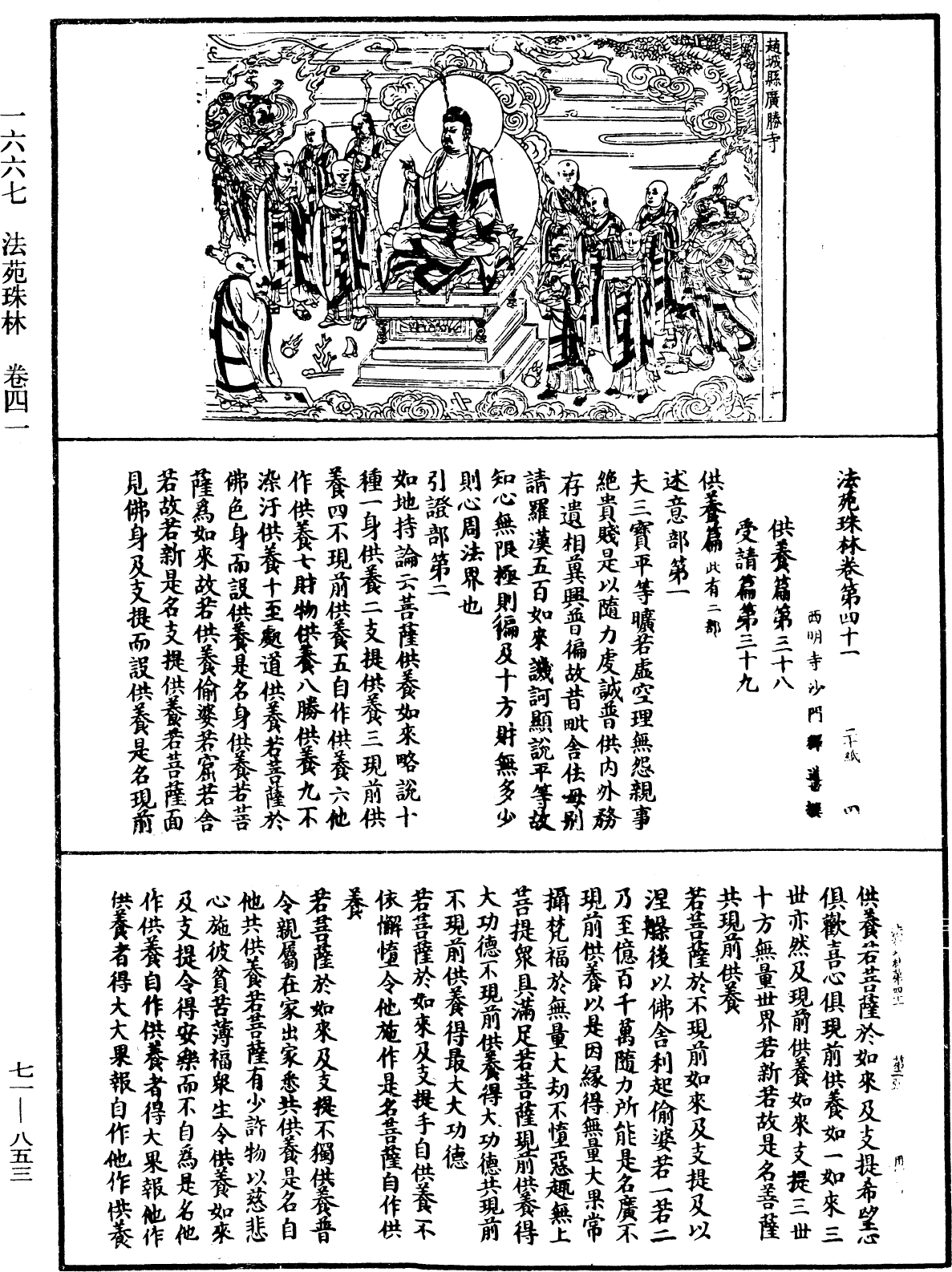 File:《中華大藏經》 第71冊 第853頁.png