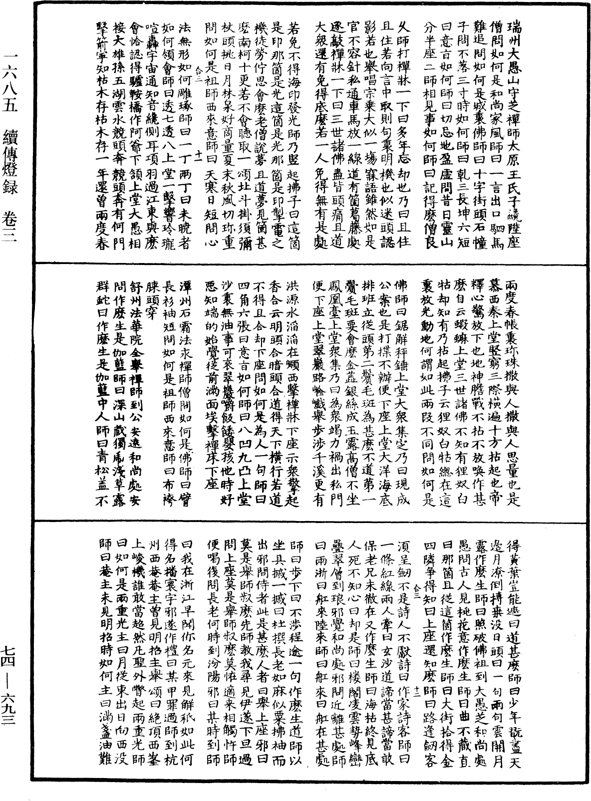 續傳燈錄《中華大藏經》_第74冊_第693頁