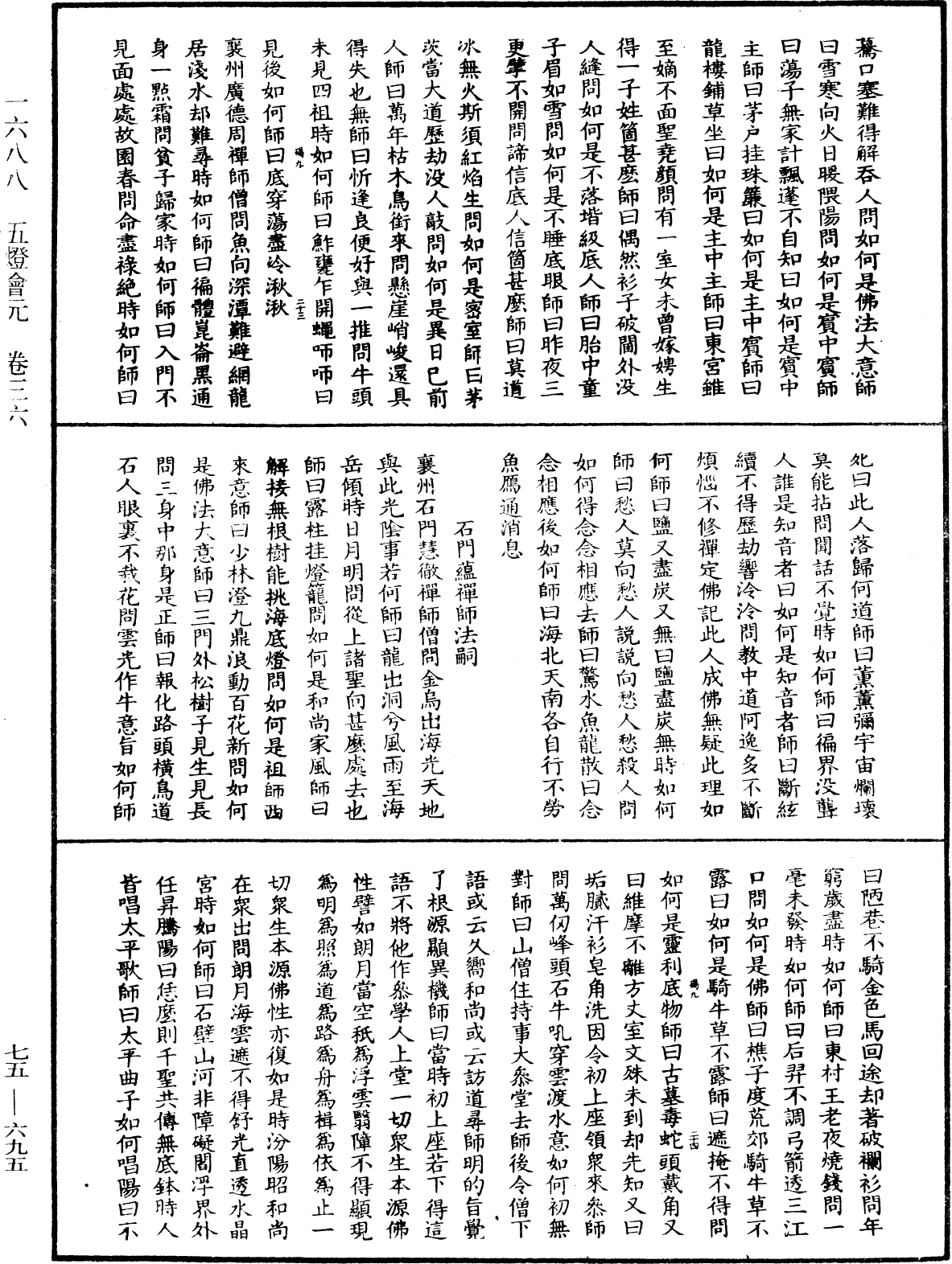 File:《中華大藏經》 第75冊 第695頁.png