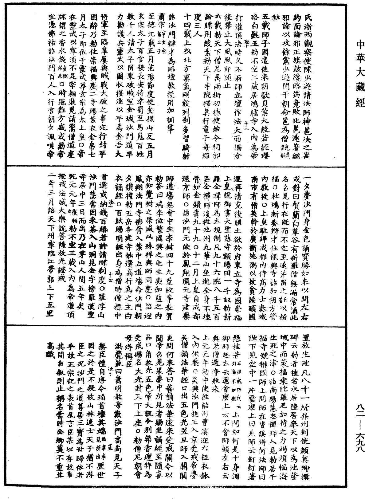 File:《中華大藏經》 第82冊 第0698頁.png