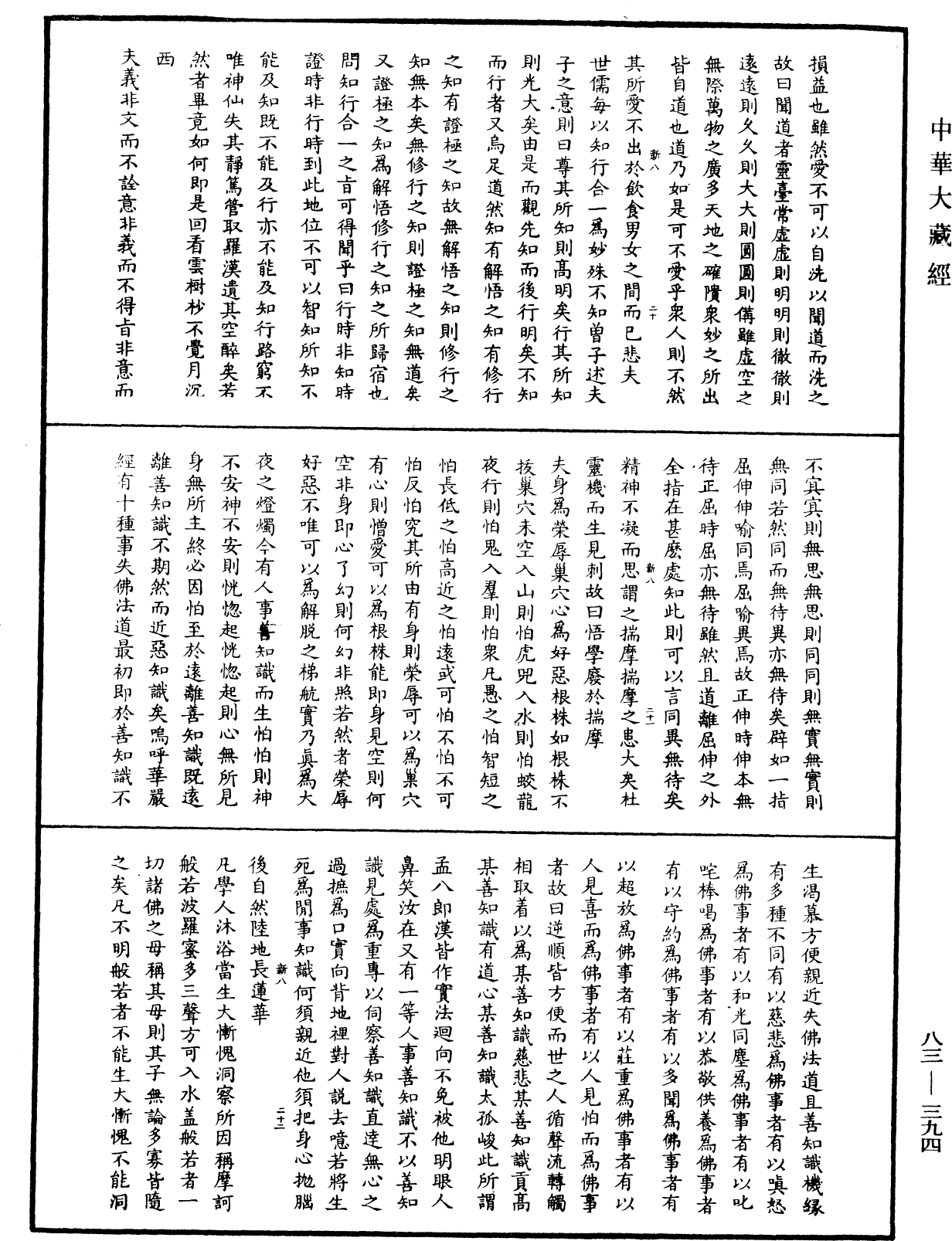 File:《中華大藏經》 第83冊 第0394頁.png