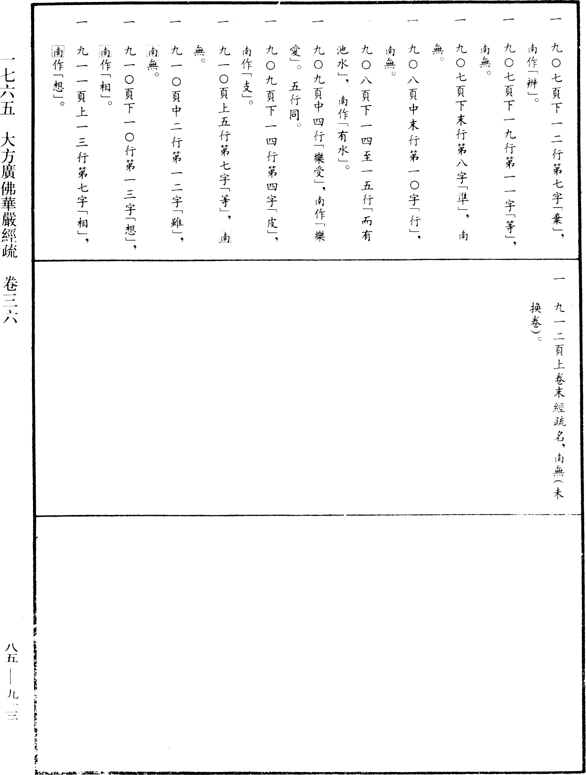 File:《中華大藏經》 第85冊 第0913頁.png
