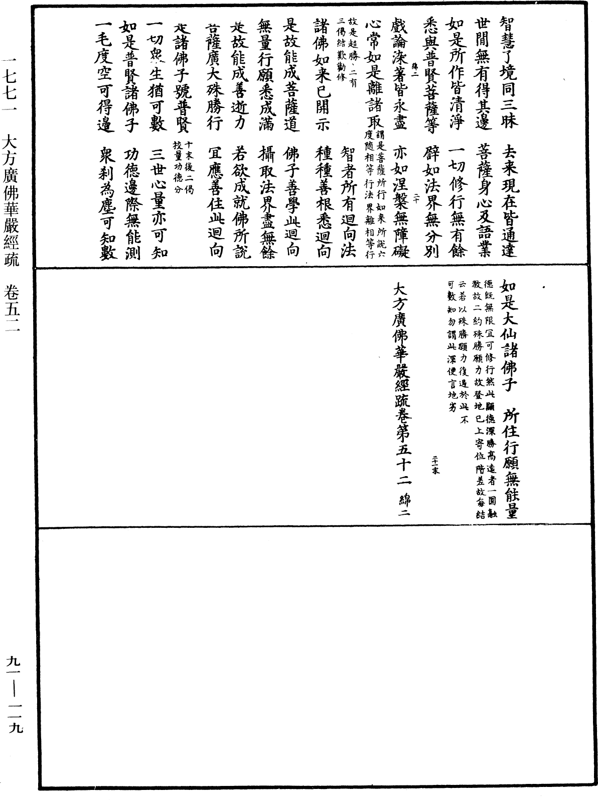 File:《中華大藏經》 第91冊 第0119頁.png