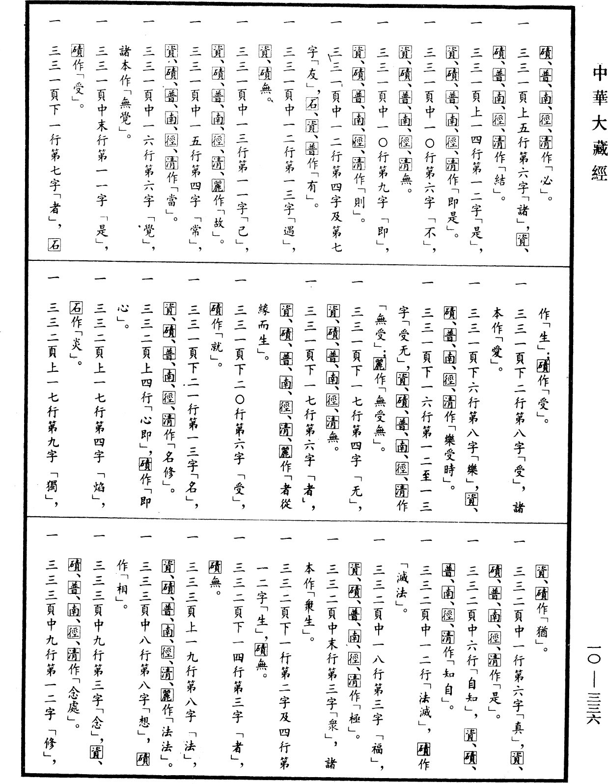 File:《中華大藏經》 第10冊 第336頁.png
