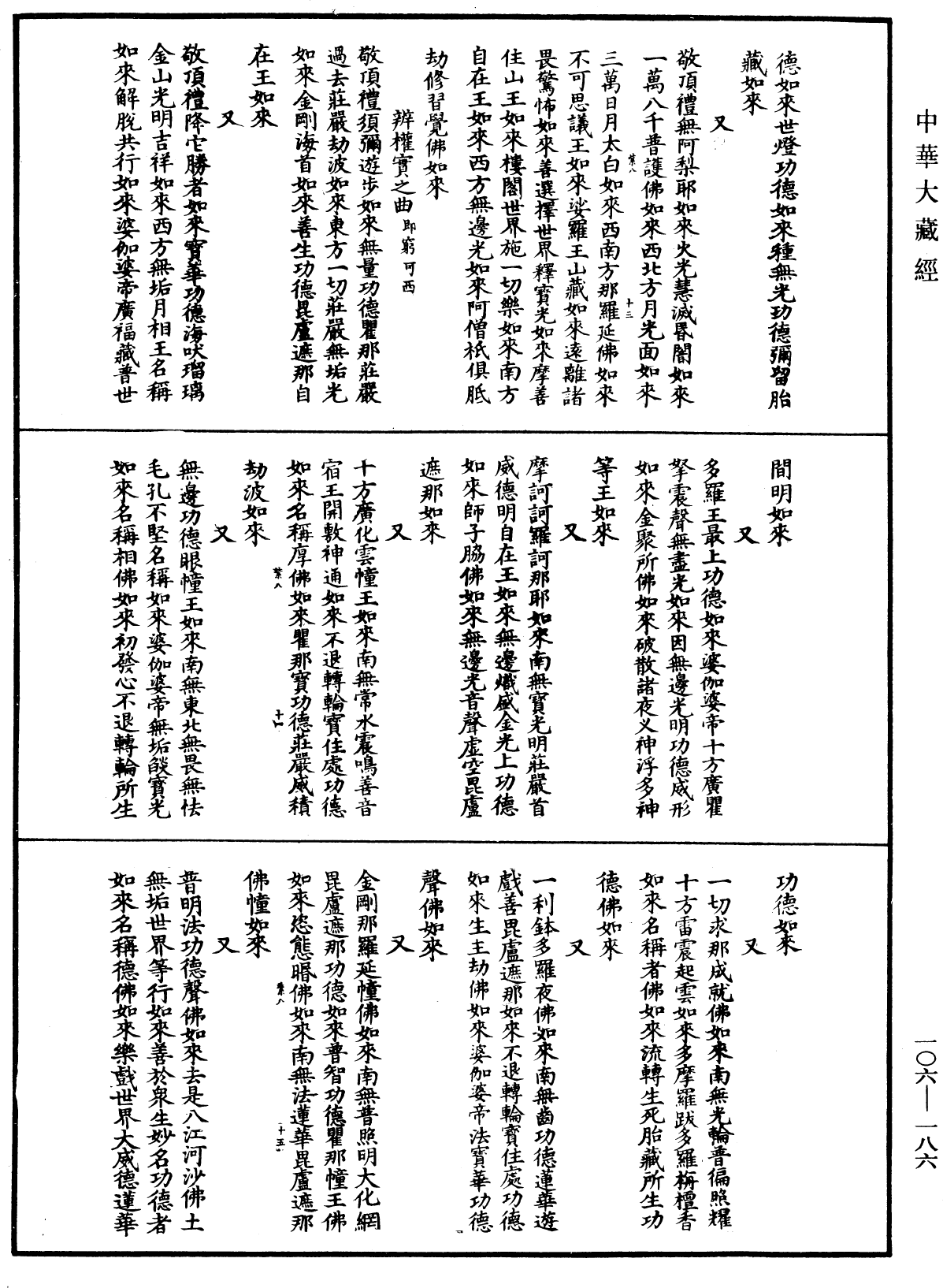 File:《中華大藏經》 第106冊 第186頁.png