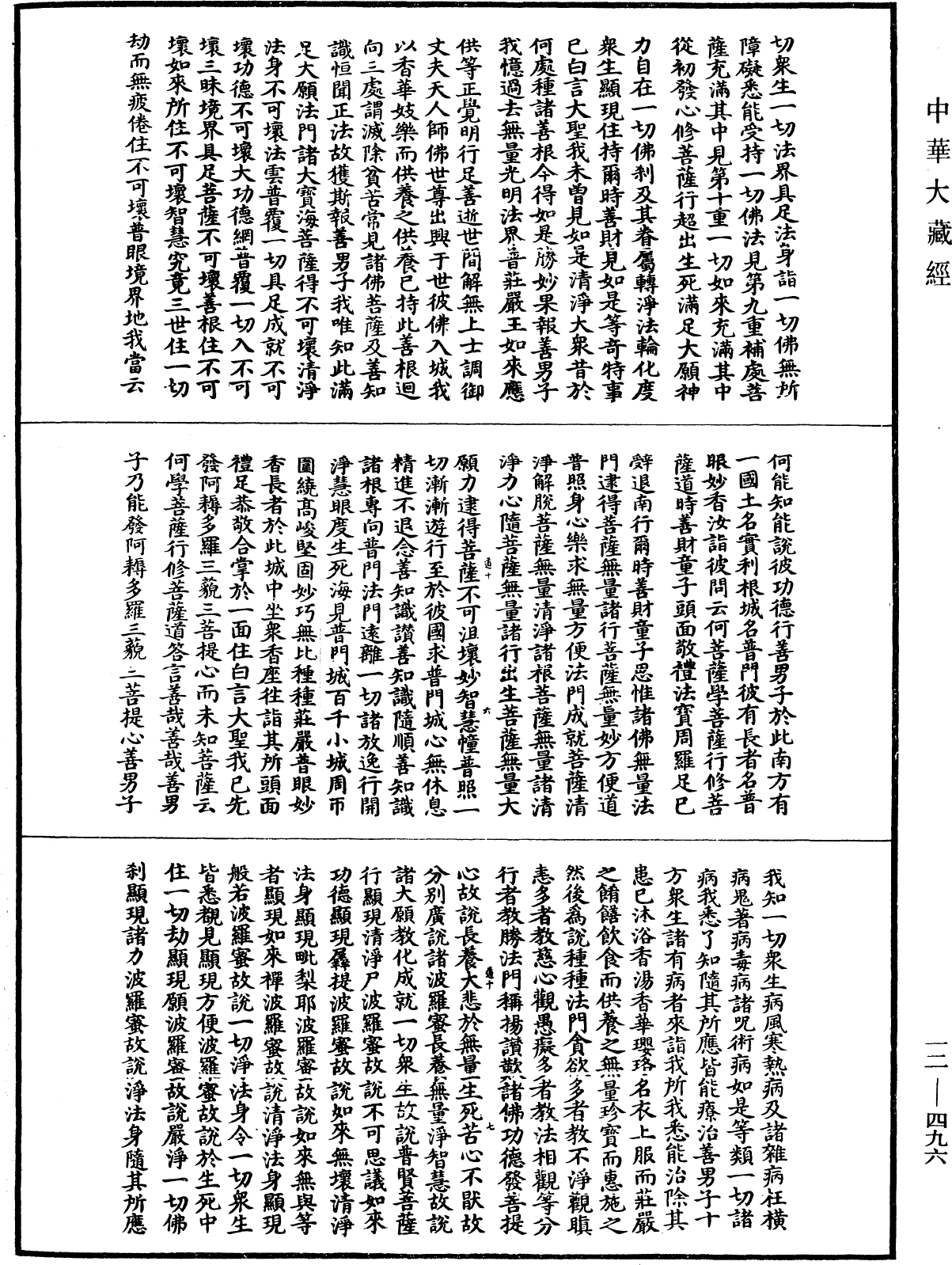 File:《中華大藏經》 第12冊 第496頁.png