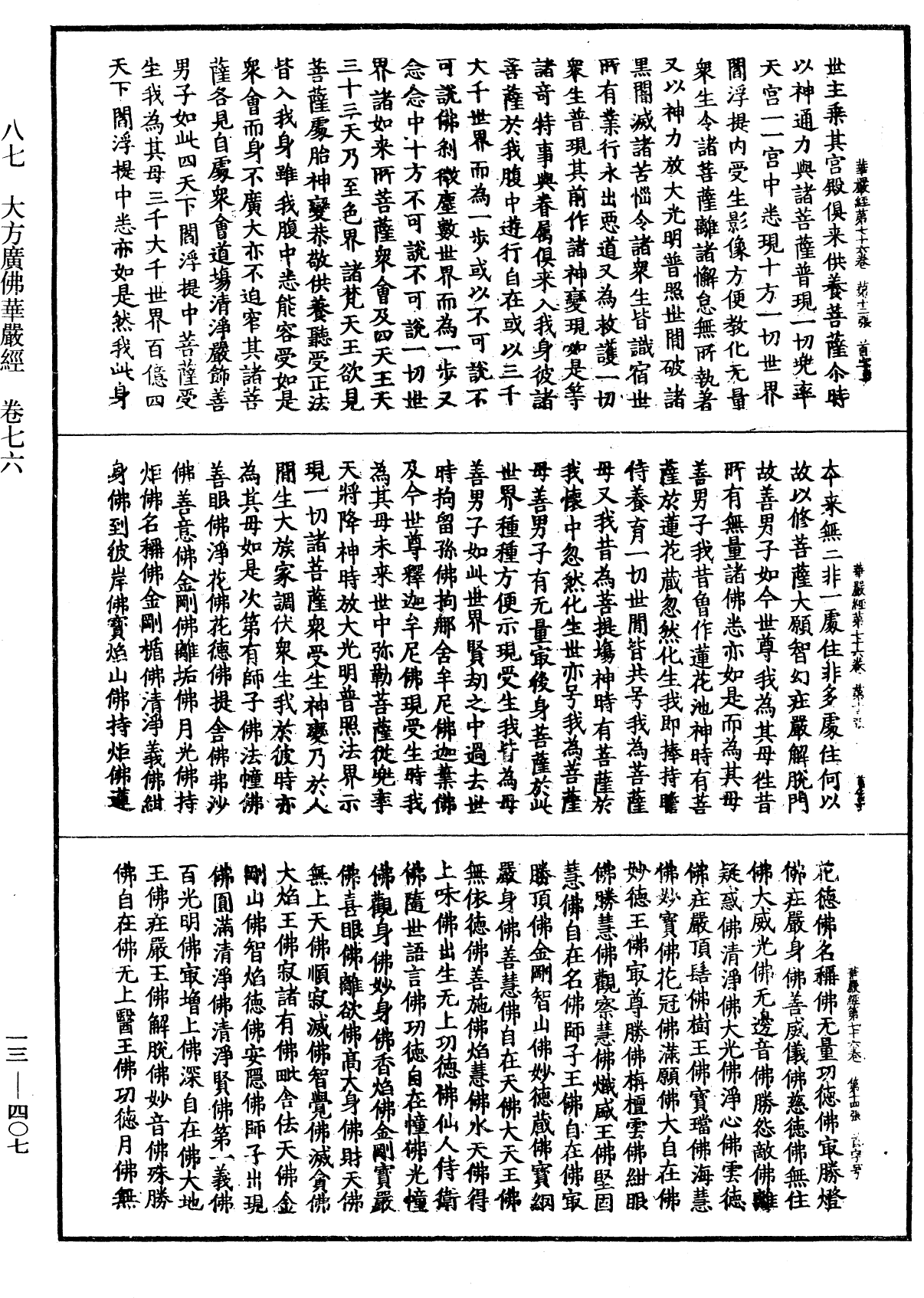 File:《中華大藏經》 第13冊 第407頁.png