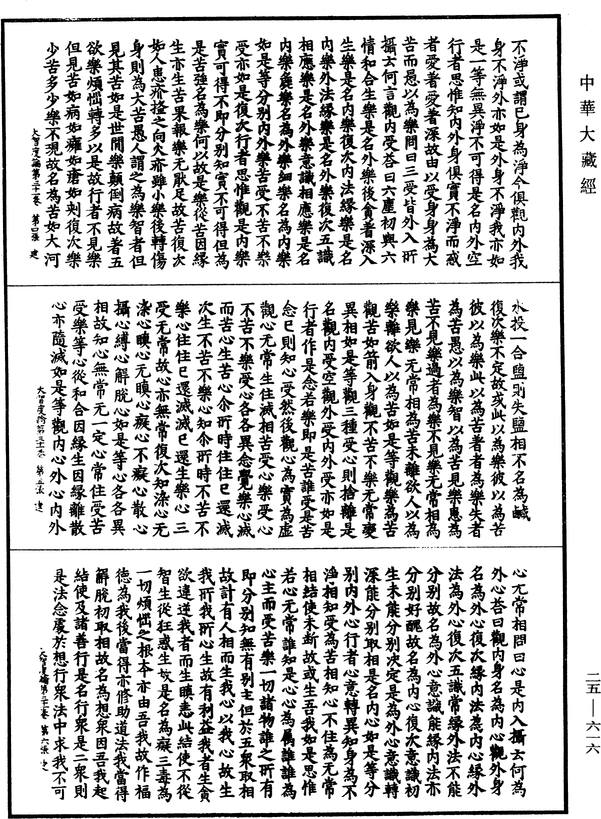 File:《中華大藏經》 第25冊 第616頁.png