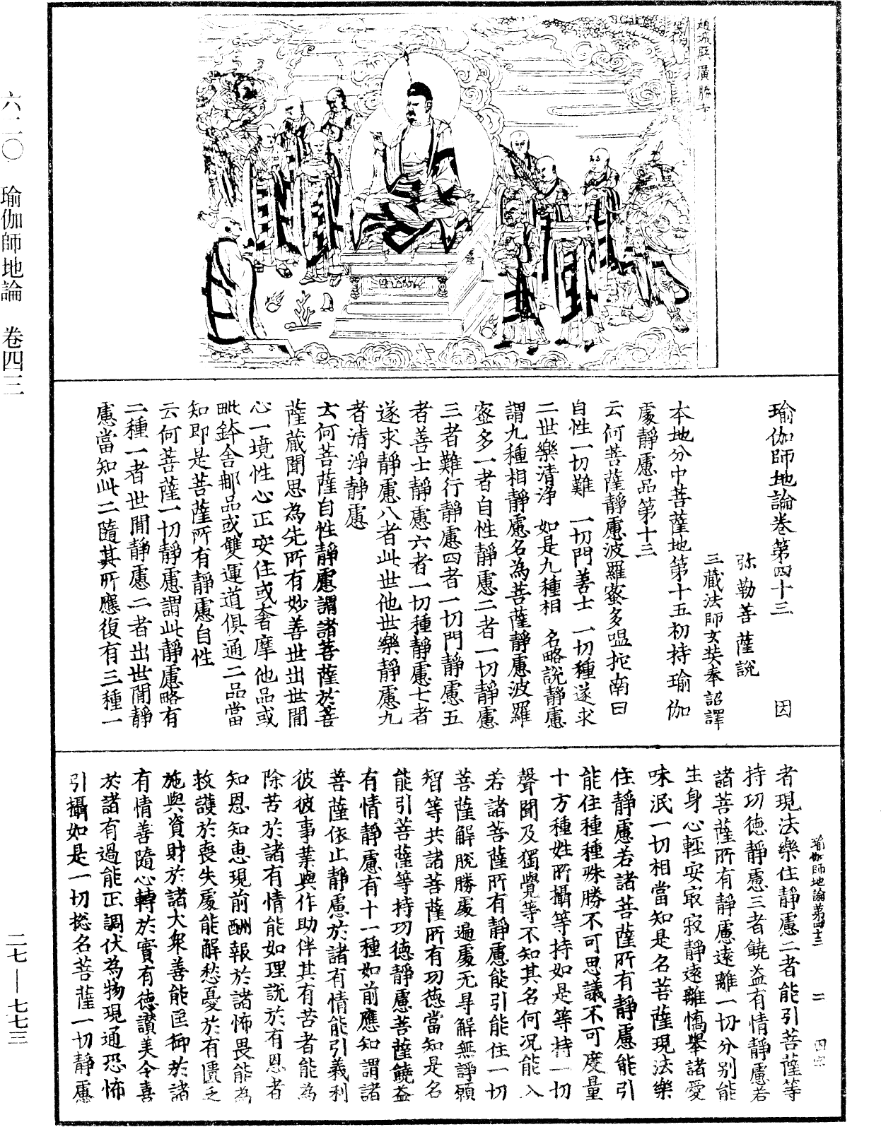 File:《中華大藏經》 第27冊 第773頁.png