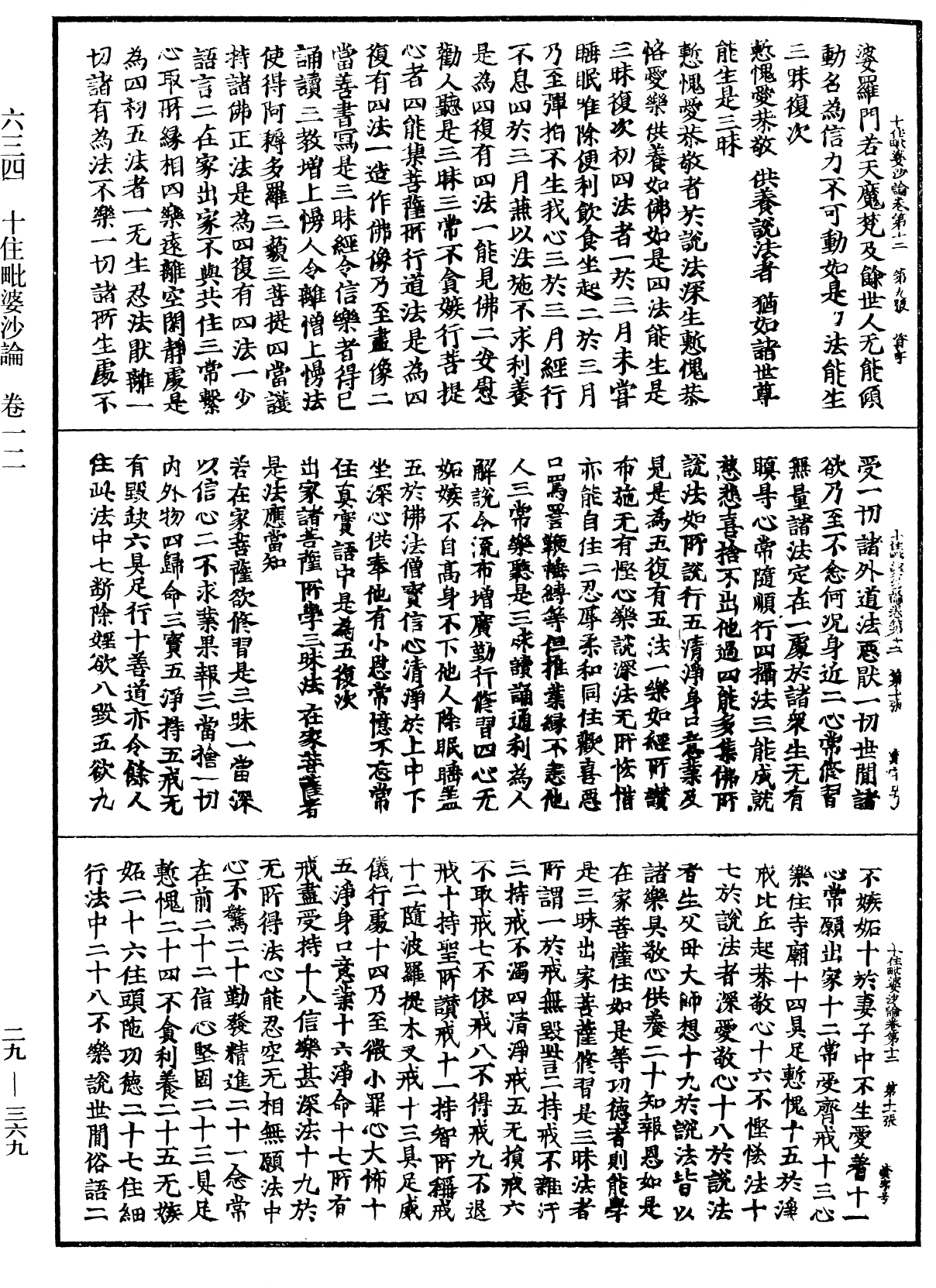 File:《中華大藏經》 第29冊 第0369頁.png