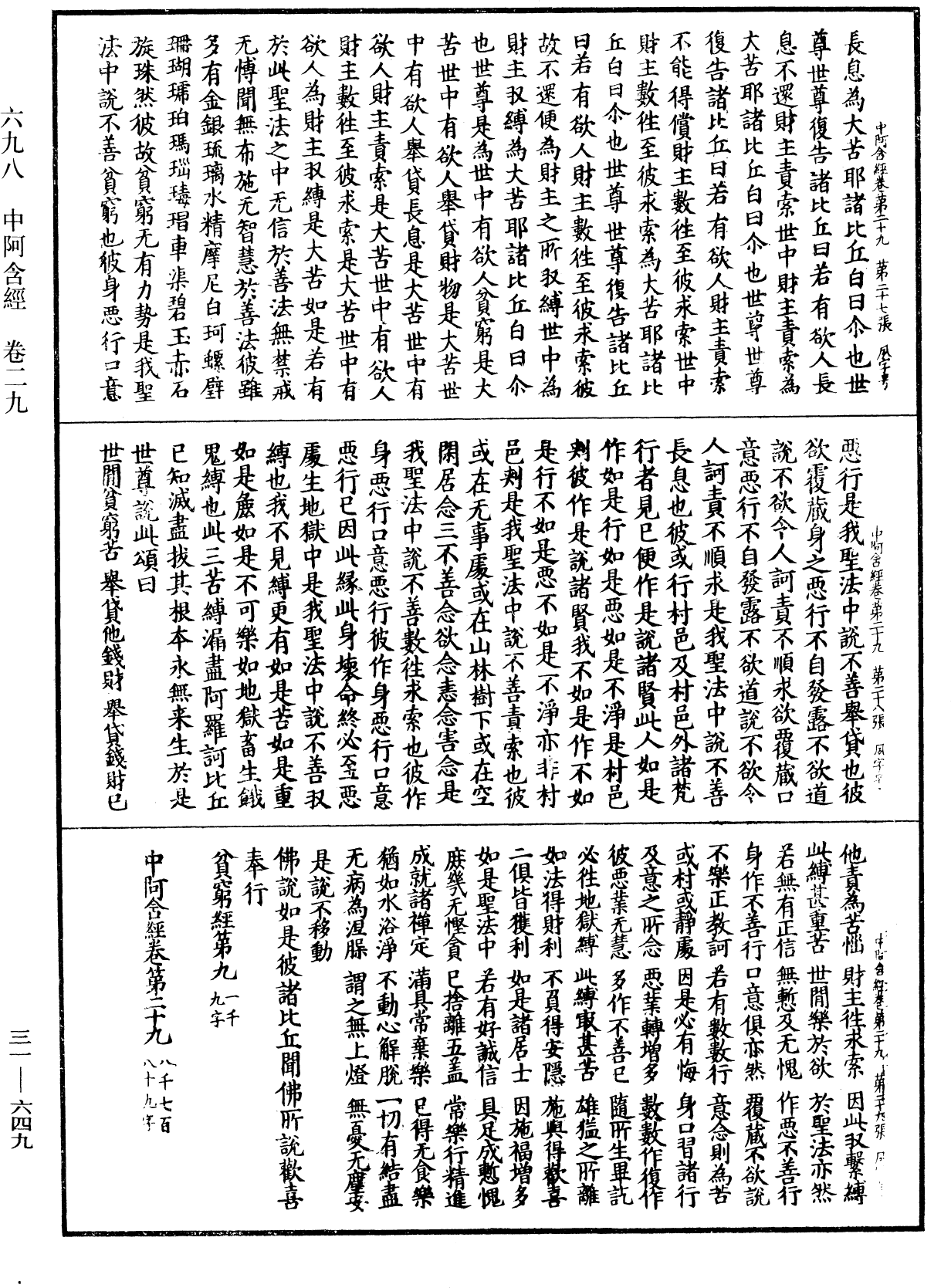 File:《中華大藏經》 第31冊 第0649頁.png
