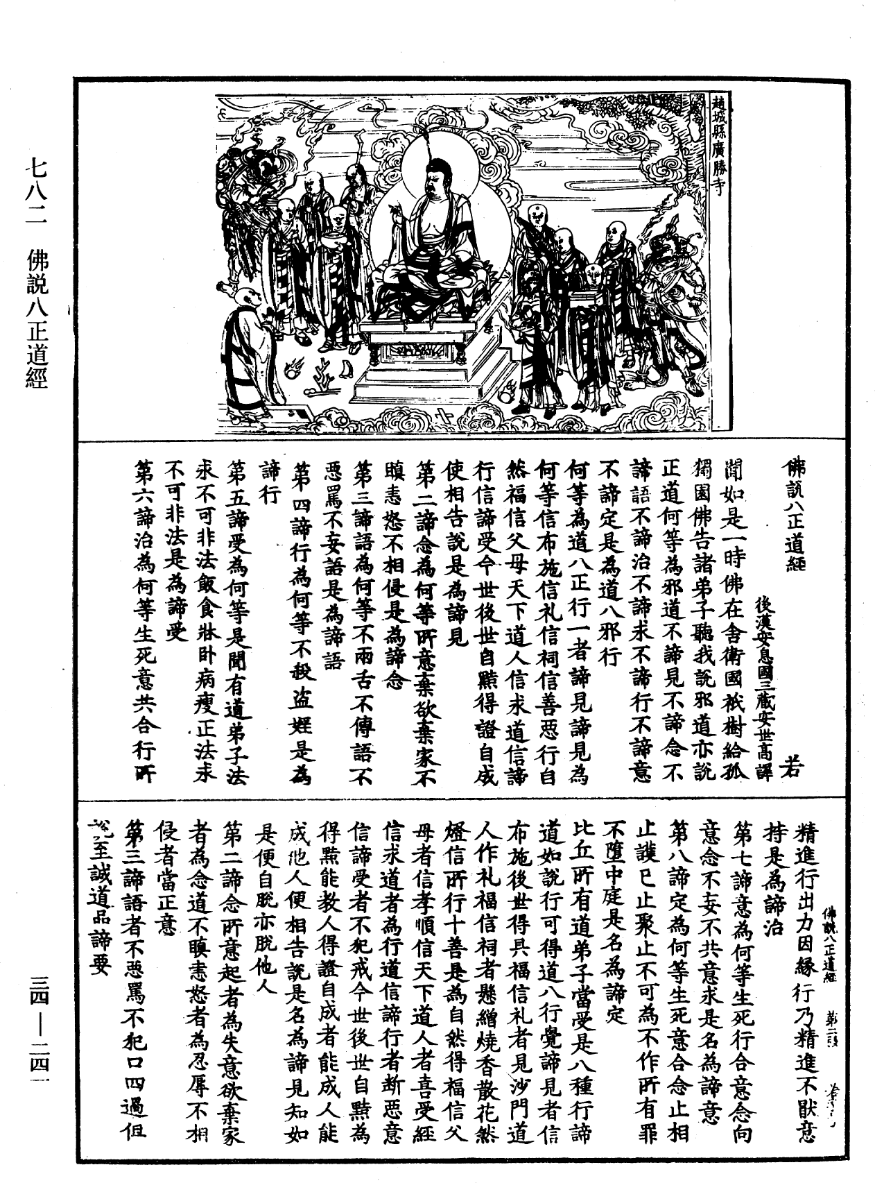 File:《中華大藏經》 第34冊 第0241頁.png