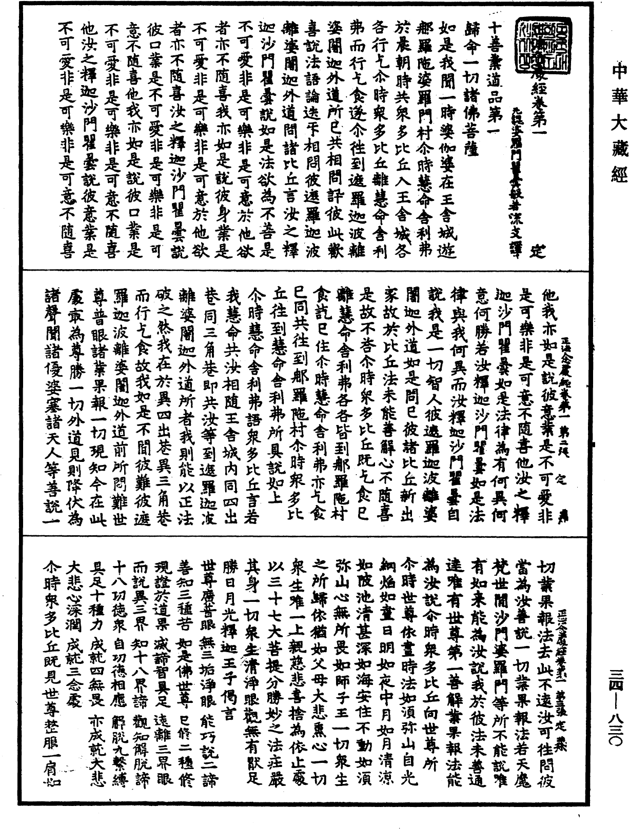 File:《中華大藏經》 第34冊 第0830頁.png
