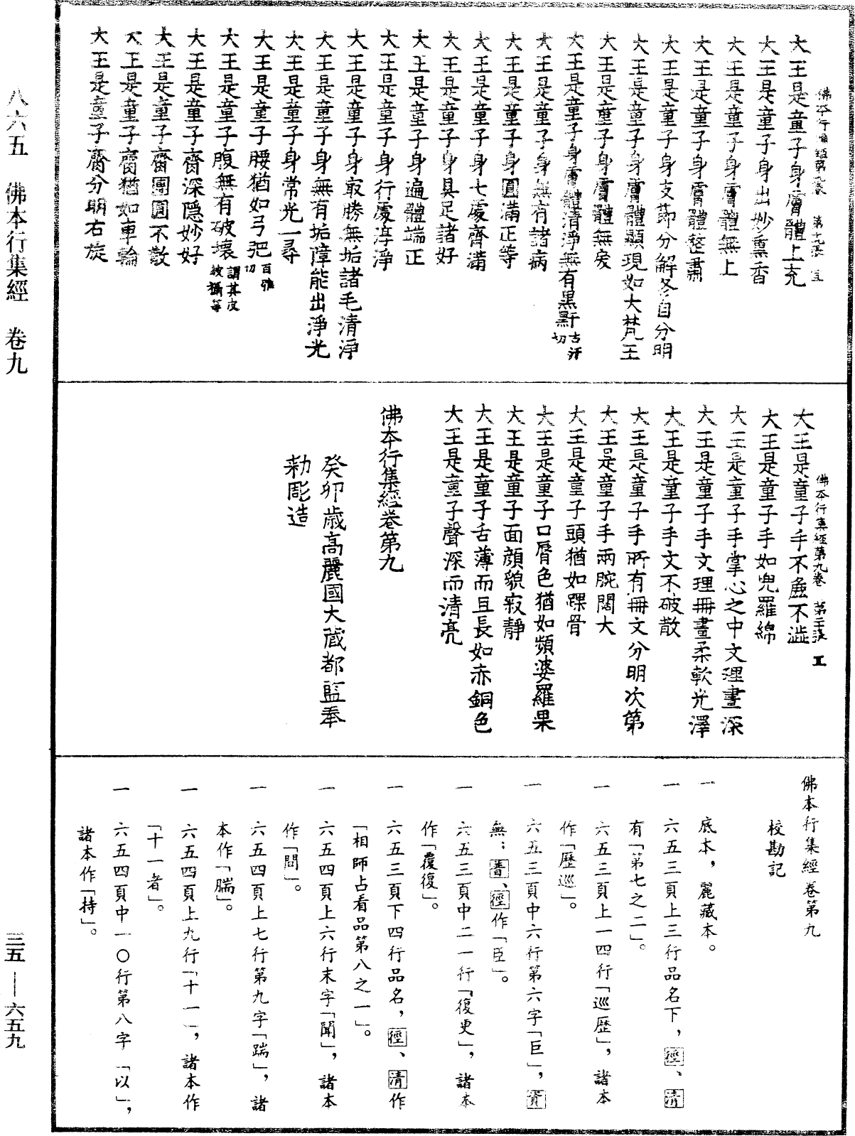 File:《中華大藏經》 第35冊 第0659頁.png