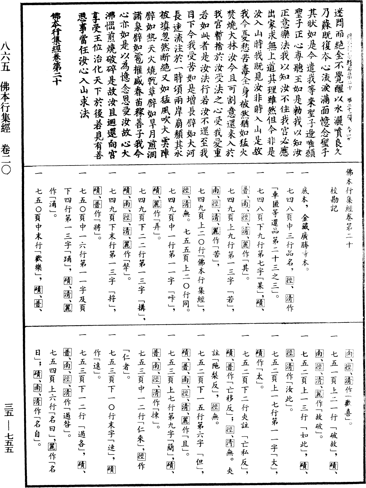 File:《中華大藏經》 第35冊 第0755頁.png